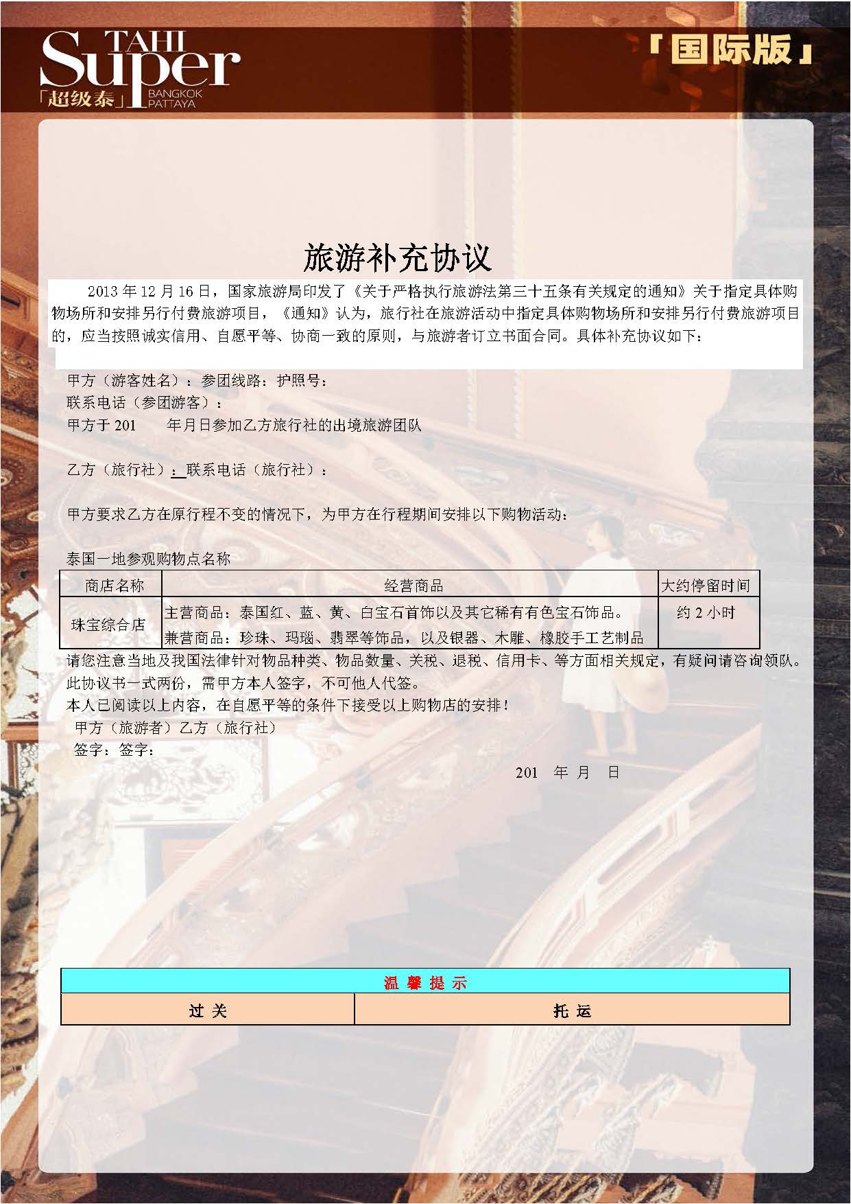 11-12月 【超级泰-国际版】NS 5晚6天 （石家庄起止）参考行程(1)_页面_6