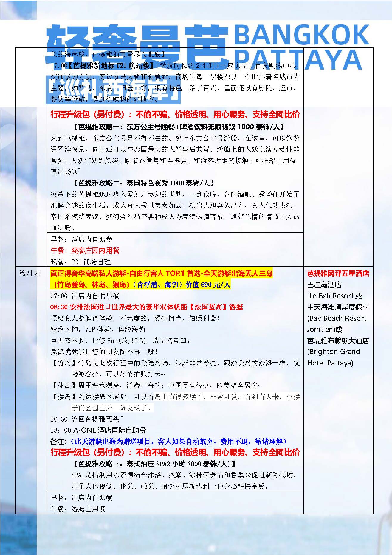 11月【轻奢曼芭-巡礼西海岸】NS 5晚6天 （石家庄起止）参考行程（10.12更新）_页面_3