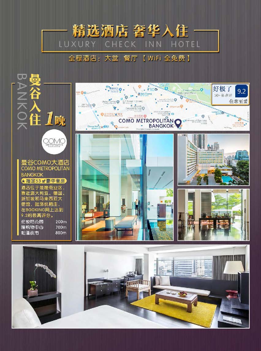 11月【升级版】金牌璀璨 NS 5晚6天 （石家庄起止）参考行程0806更新_页面_03