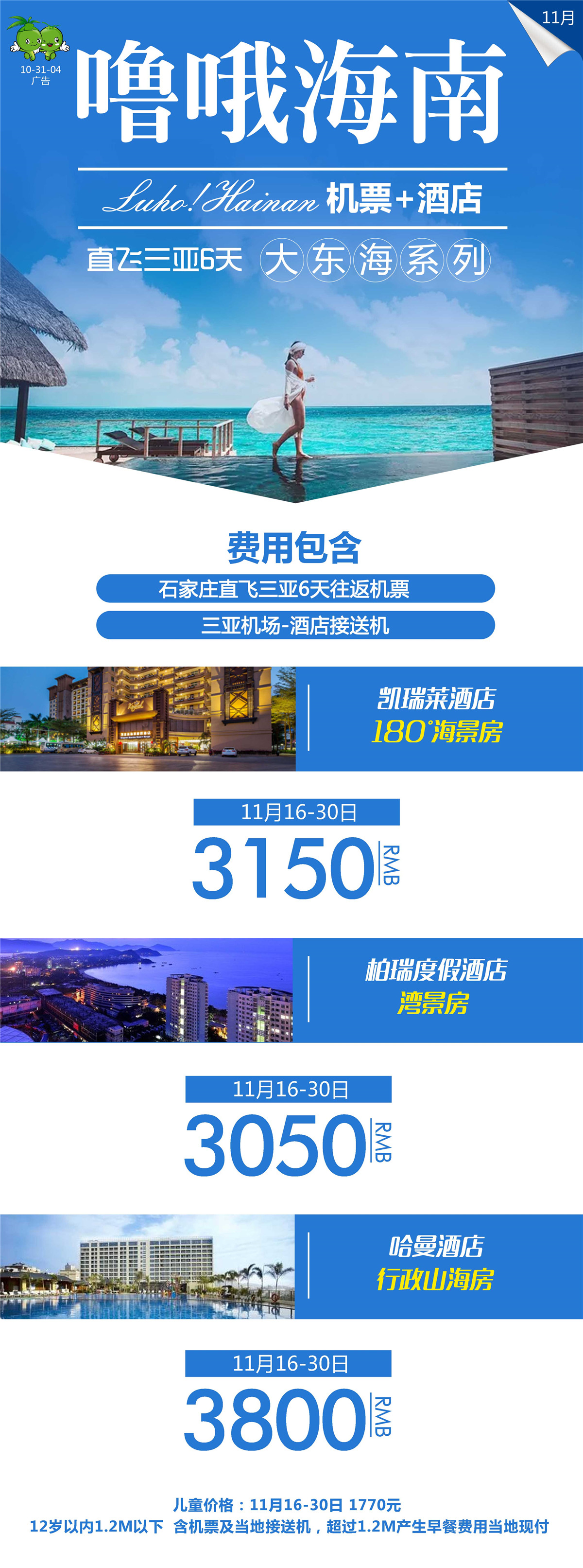 11月大东海自由行
