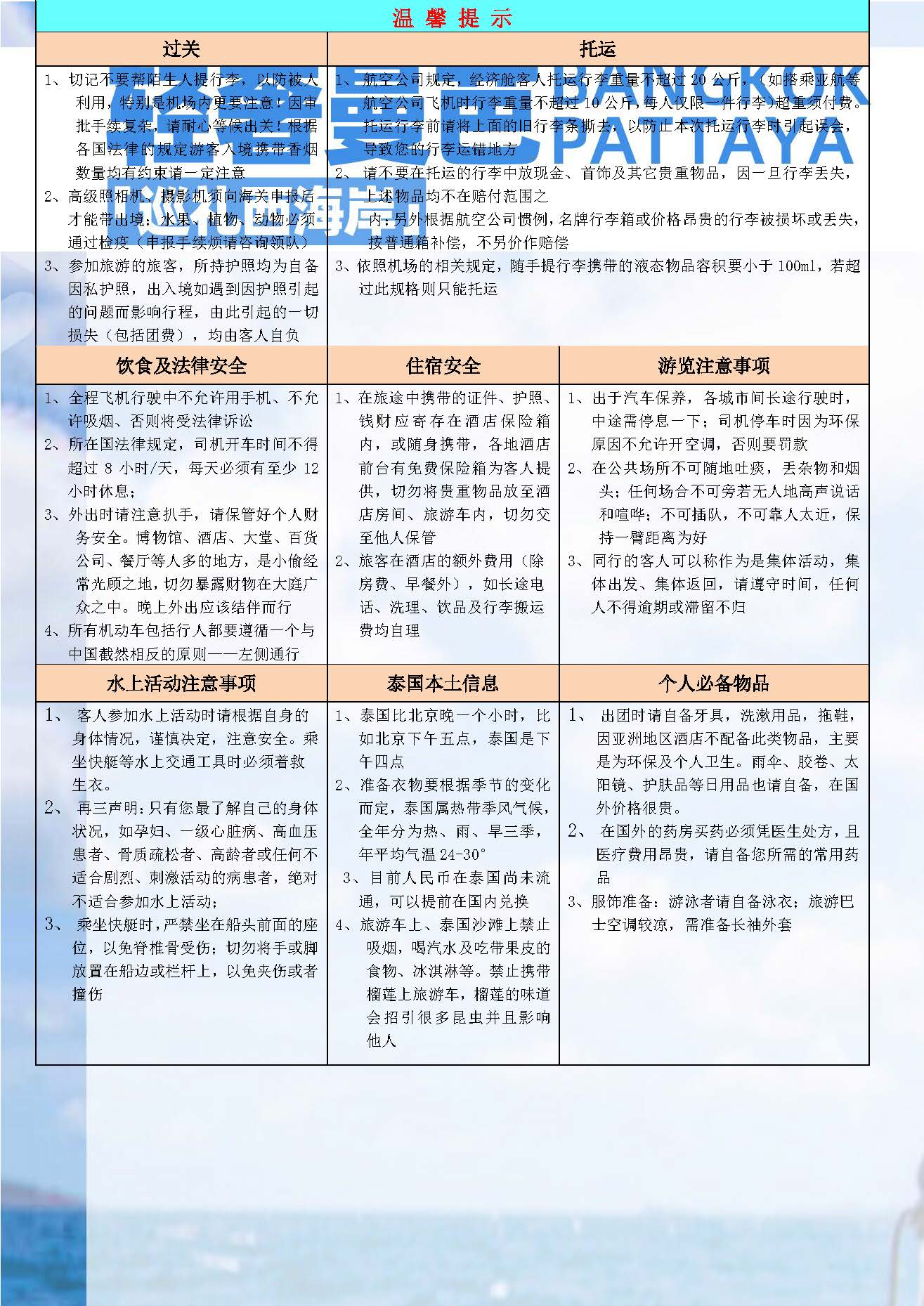 11月【轻奢曼芭-巡礼西海岸】NS 5晚6天 （石家庄起止）参考行程（10.12更新）_页面_6