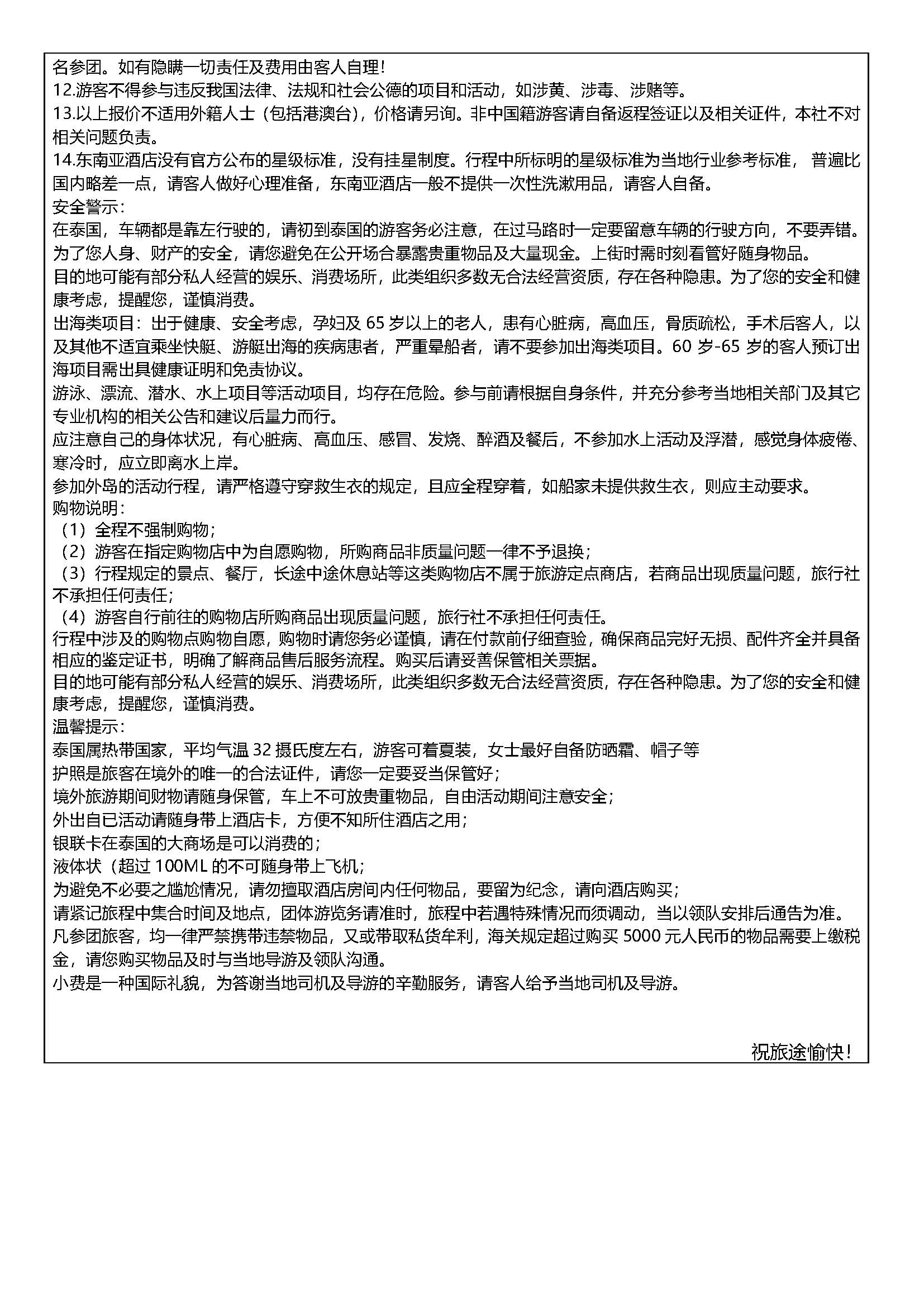 10月-11月纯享泰国（全程无购物+全程无自费）10.8日更新(2)_页面_8