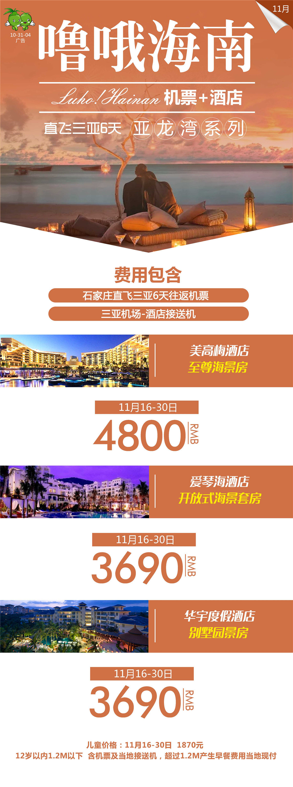 11月亚龙湾自由行