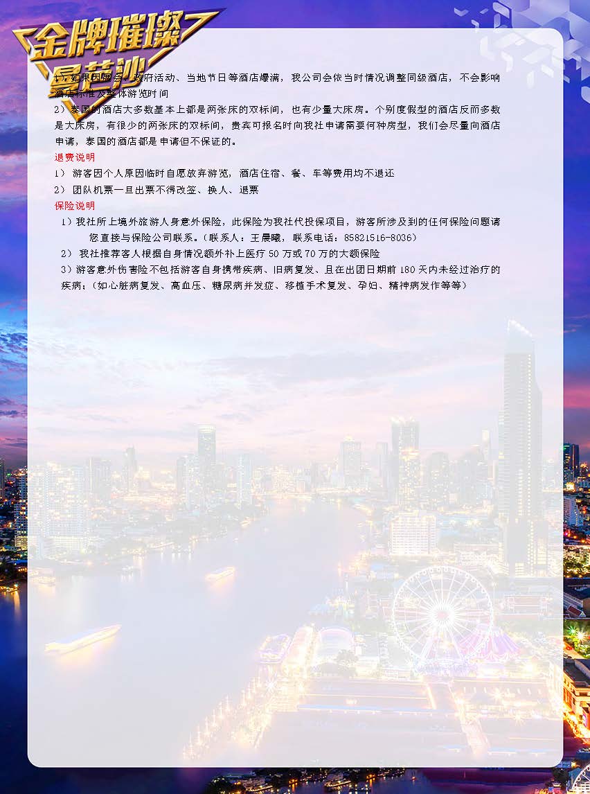 11月【升级版】金牌璀璨 NS 5晚6天 （石家庄起止）参考行程0806更新_页面_09