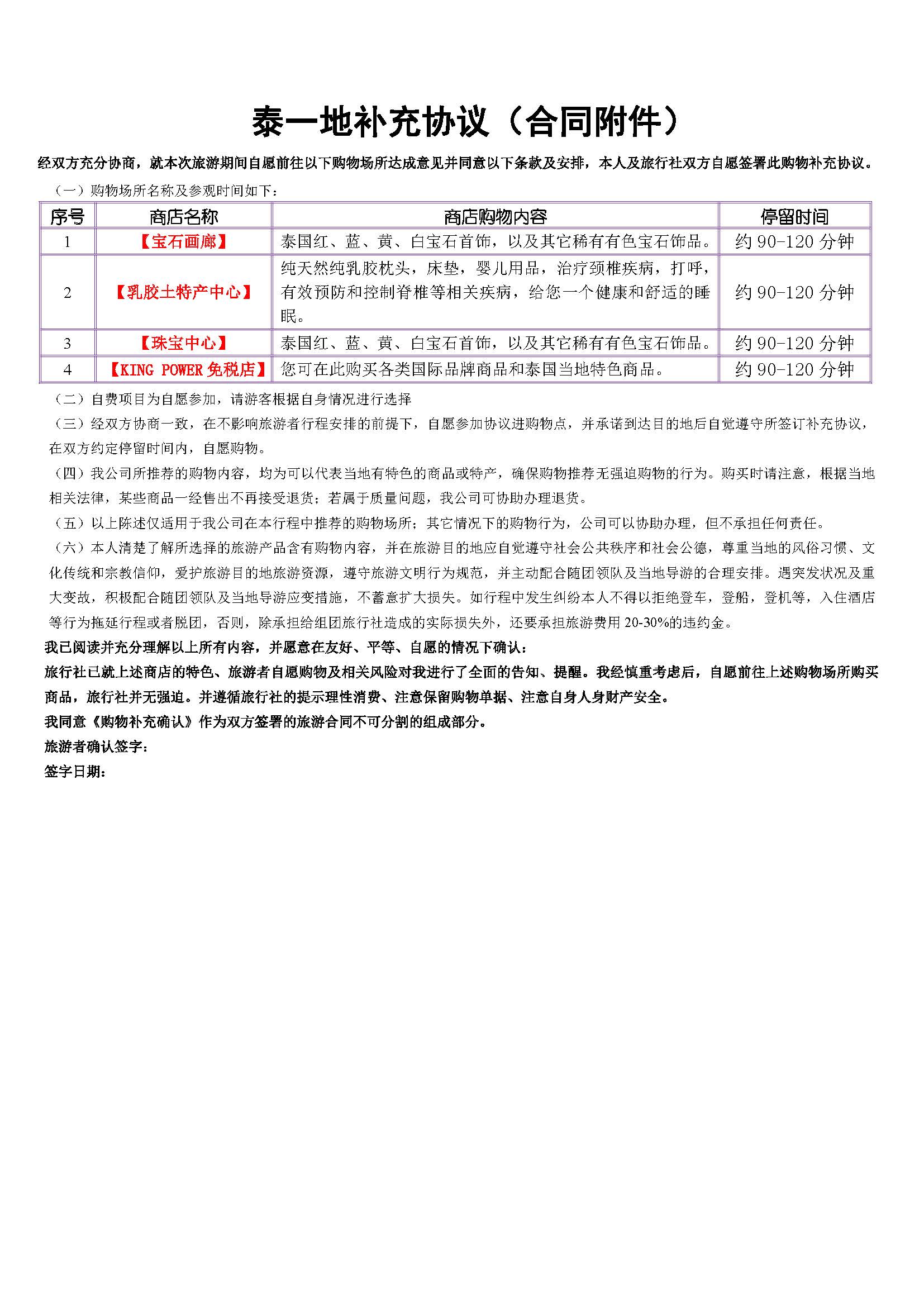 10月-11月石家庄出发泰美一刻10.8日更新(17)_页面_8