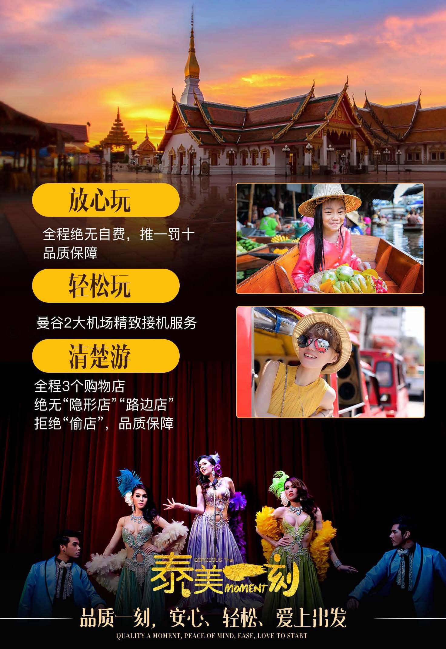 10月-11月石家庄出发泰美一刻10.8日更新(17)_页面_3