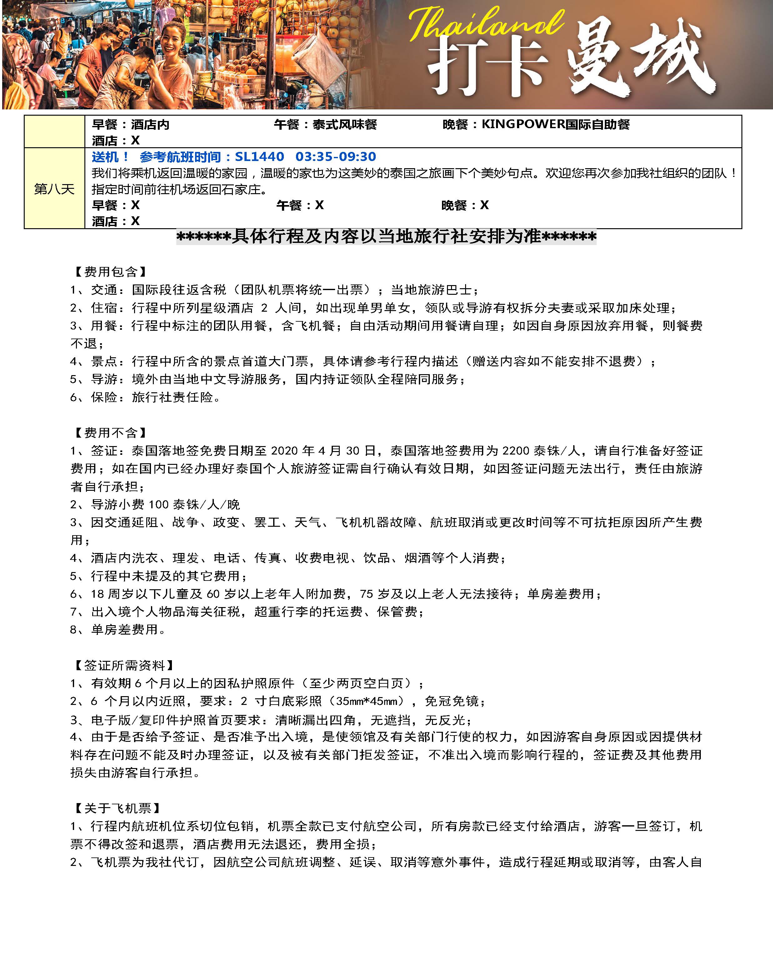 打卡曼城6晚8天新行程_页面_08