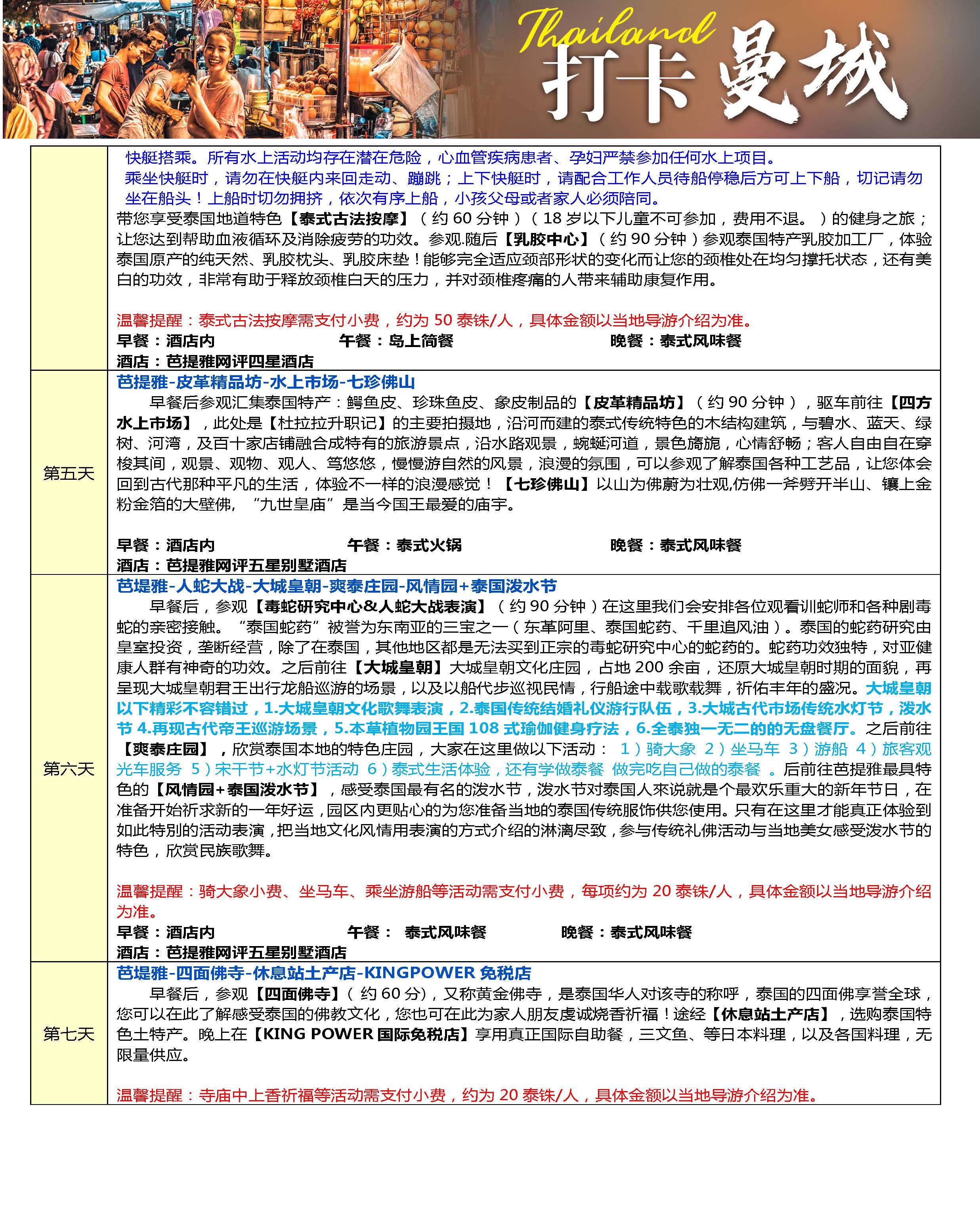 打卡曼城6晚8天新行程_页面_07