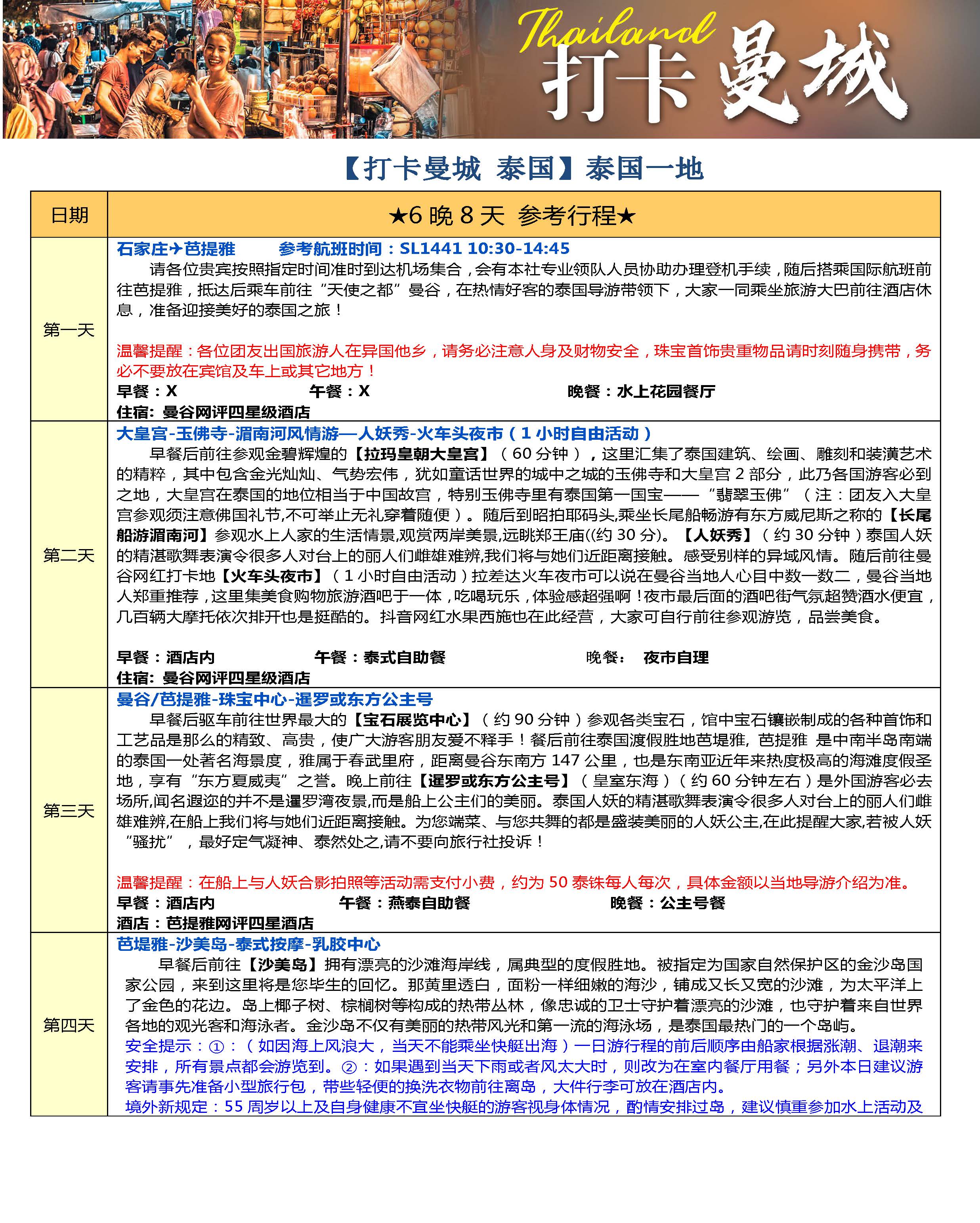 打卡曼城6晚8天新行程_页面_06