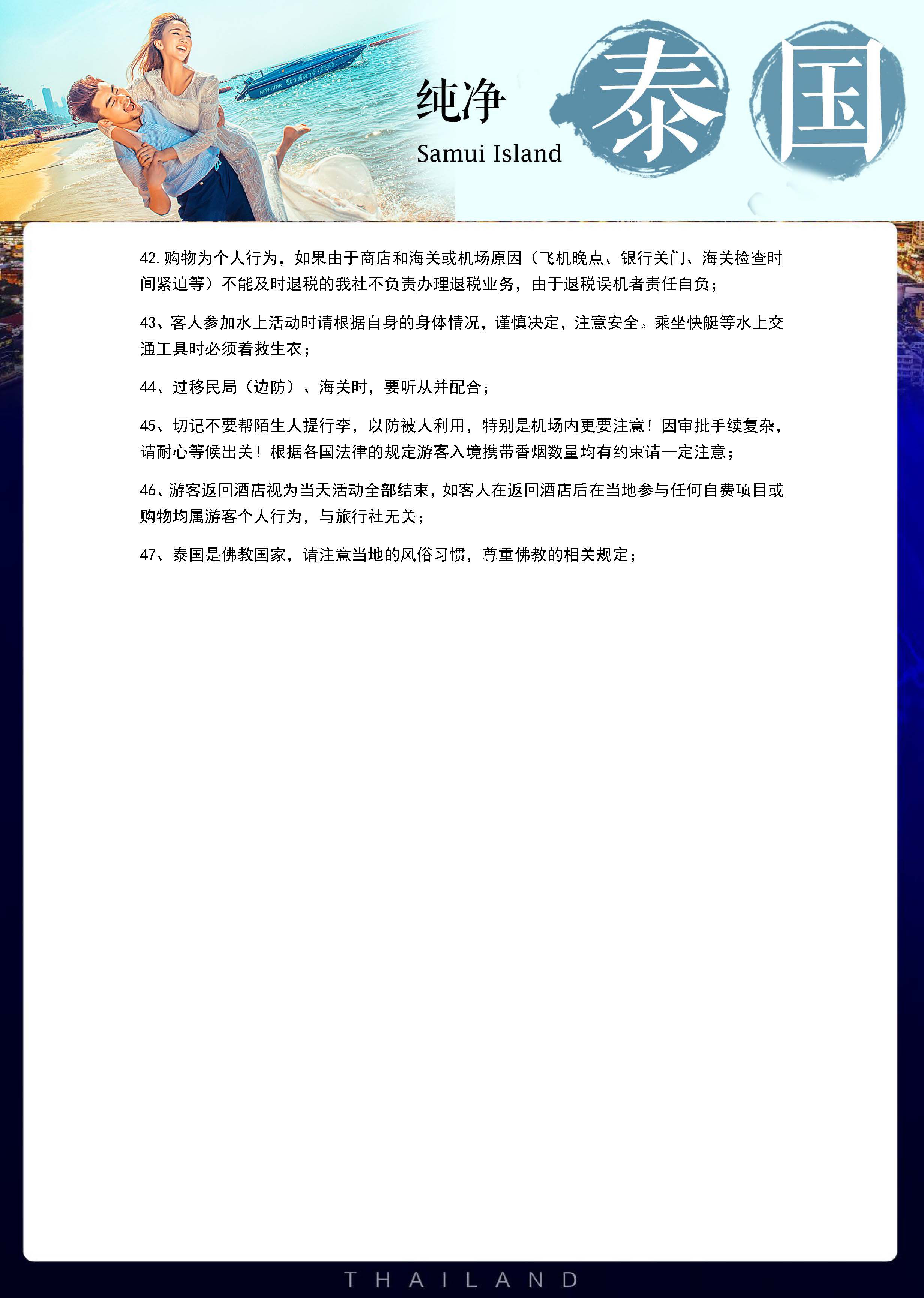 纯净泰国11月行程(2)(1)(2)_页面_15