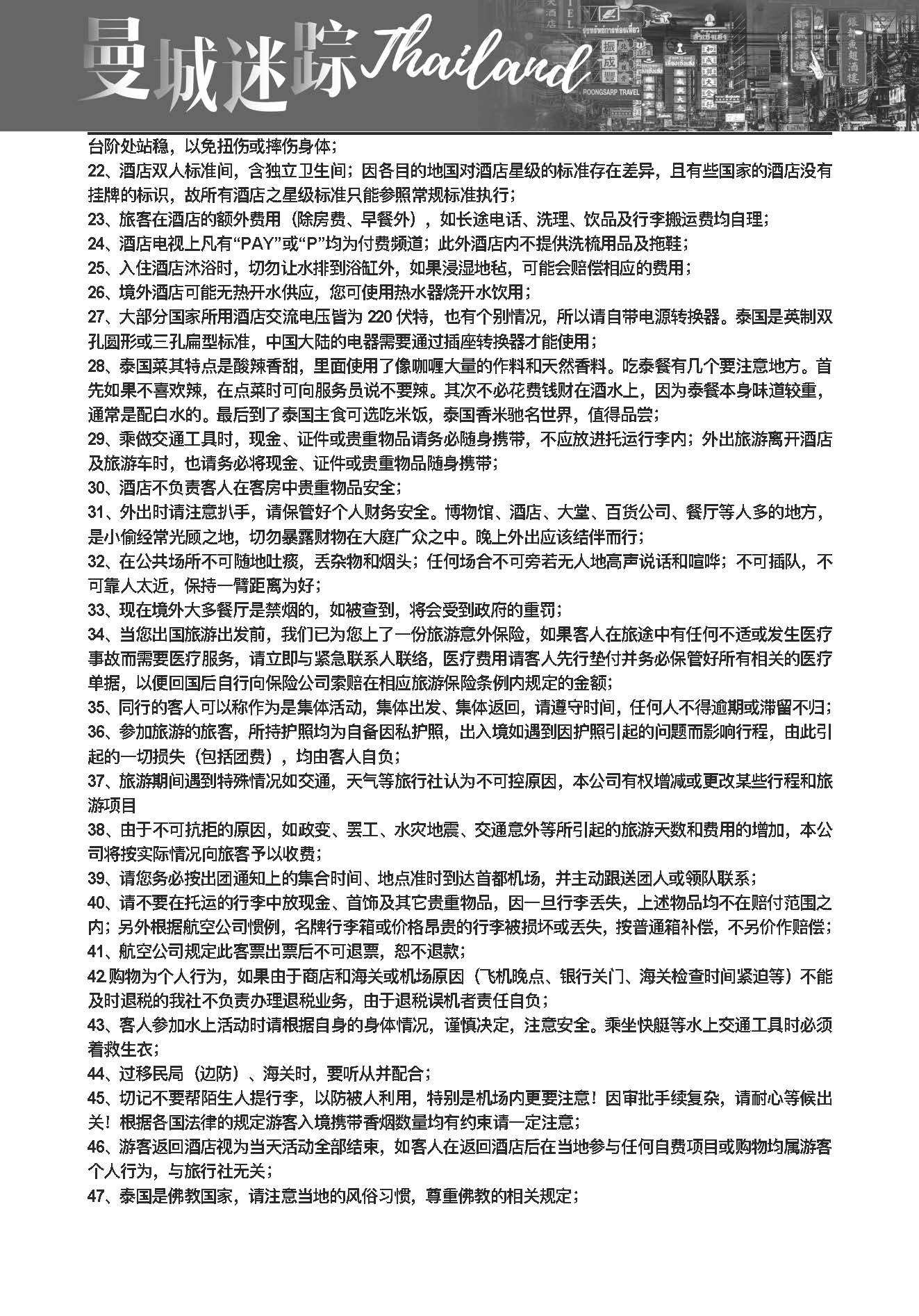 曼城迷踪6晚8天(5)_页面_09