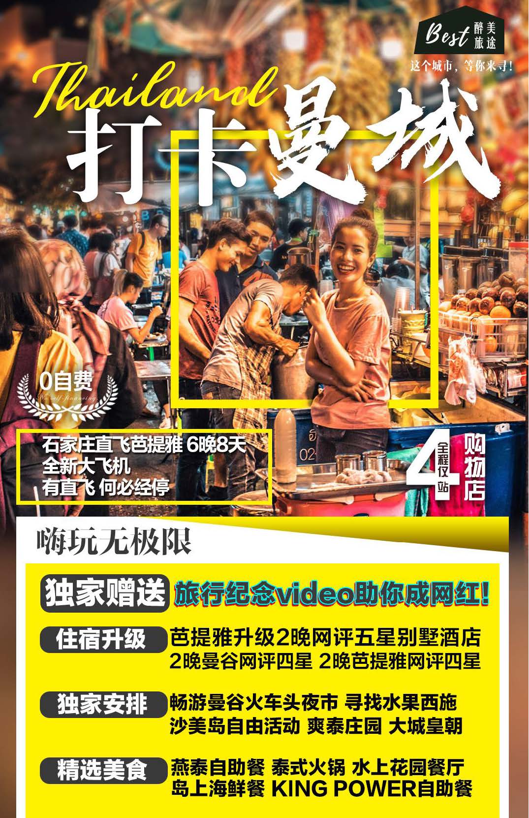 打卡曼城6晚8天新行程_页面_01