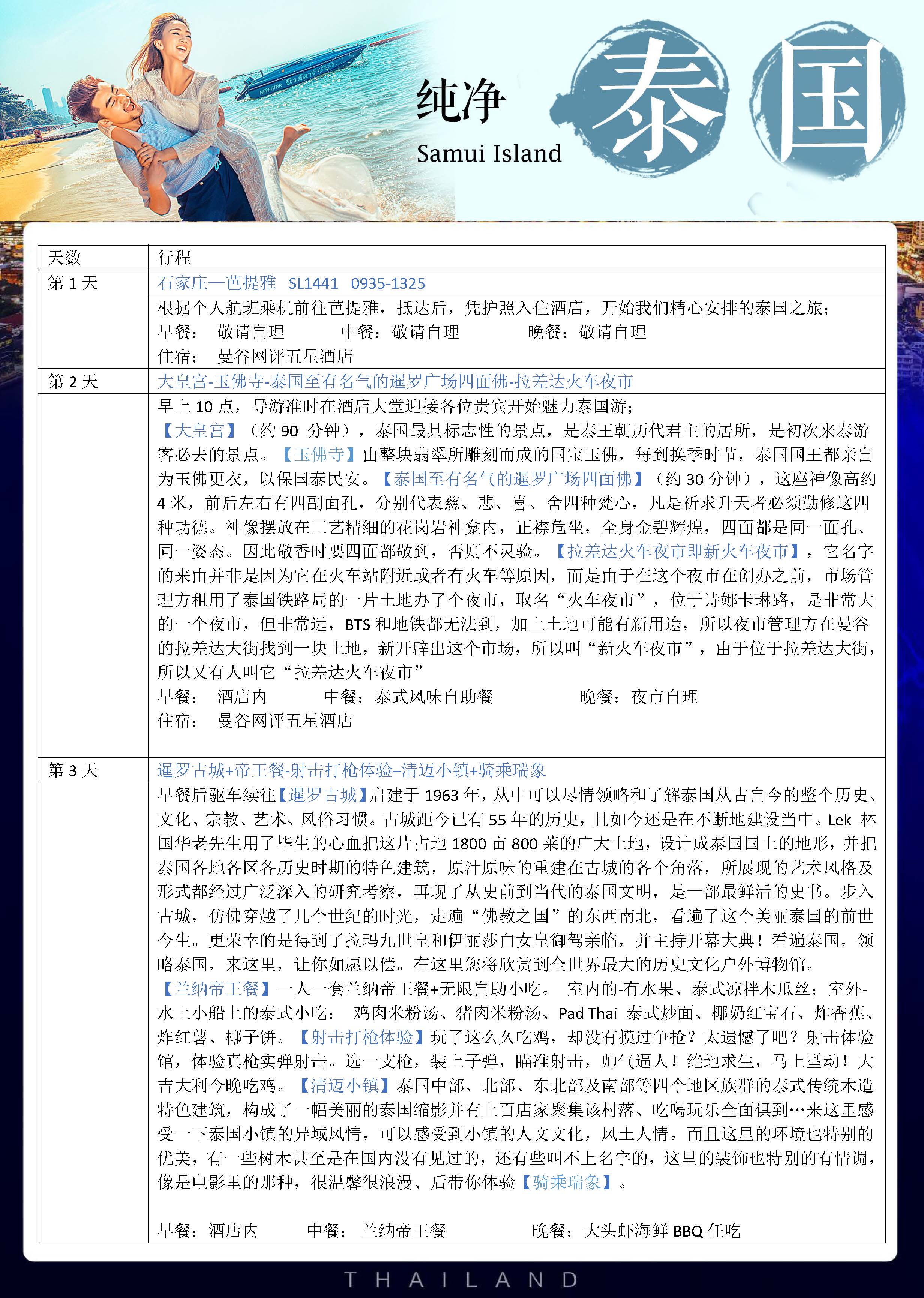 纯净泰国11月行程(2)(1)(2)_页面_07