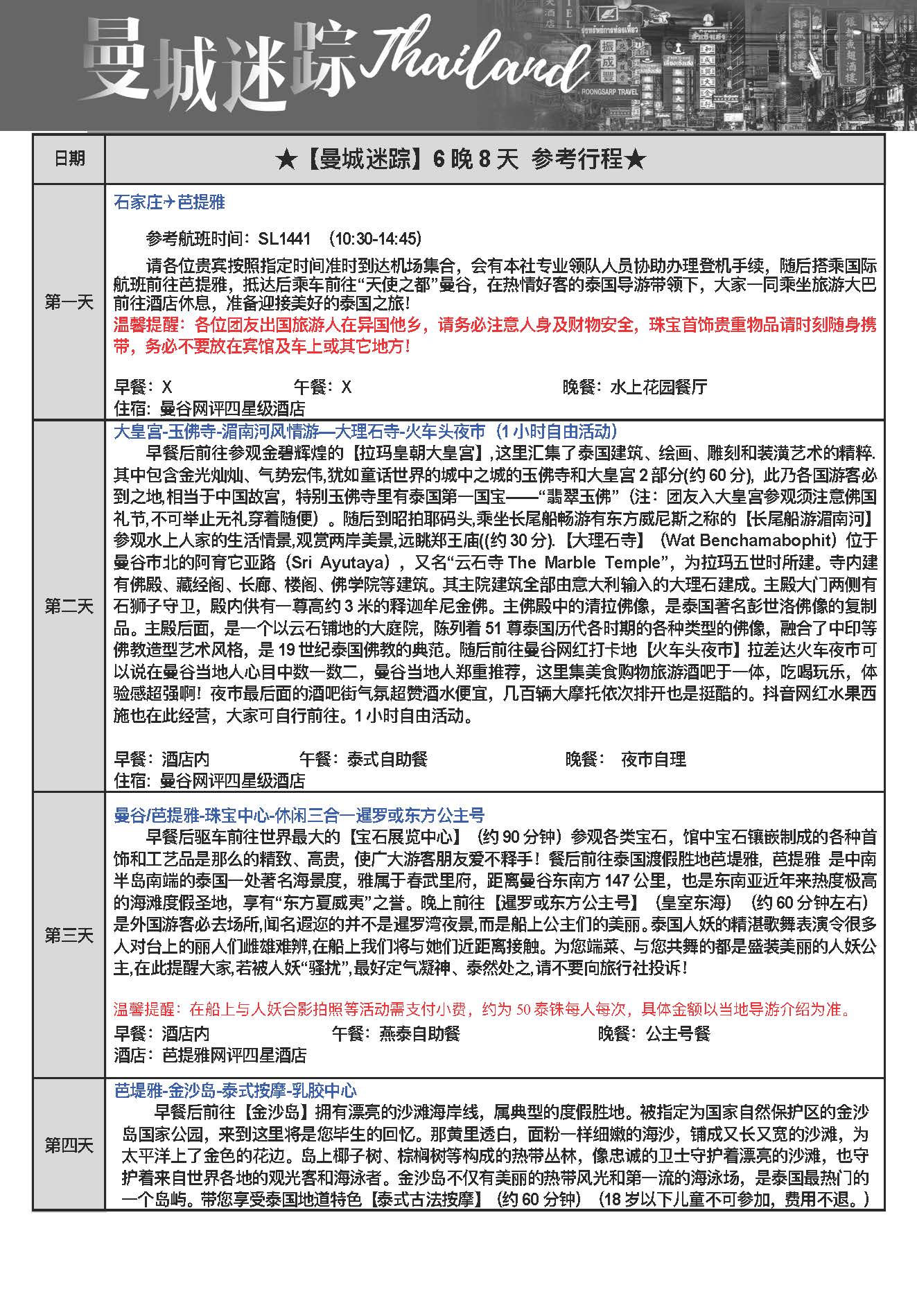 曼城迷踪6晚8天(5)_页面_04