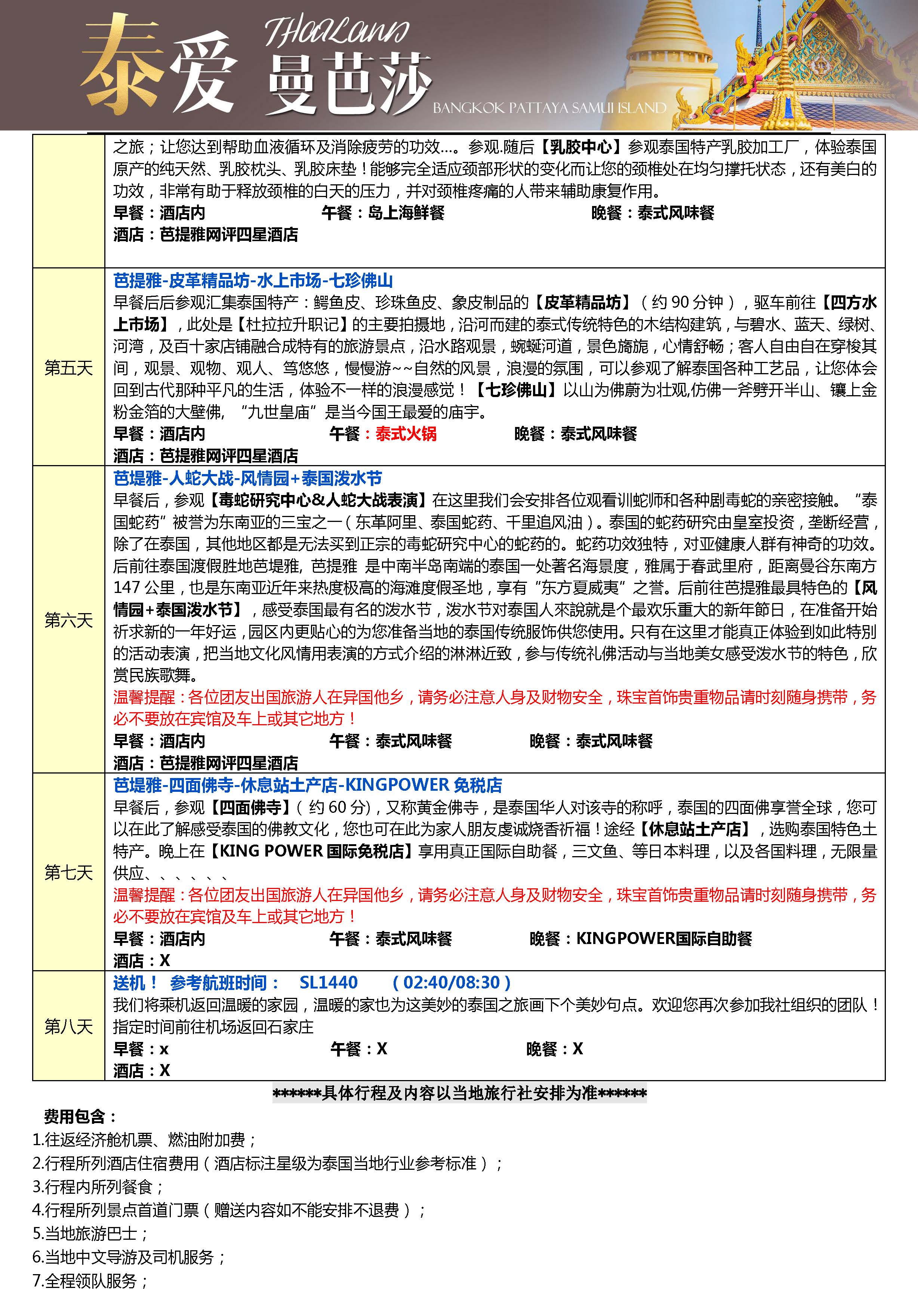 泰爱曼芭莎（推荐自费800）_页面_07