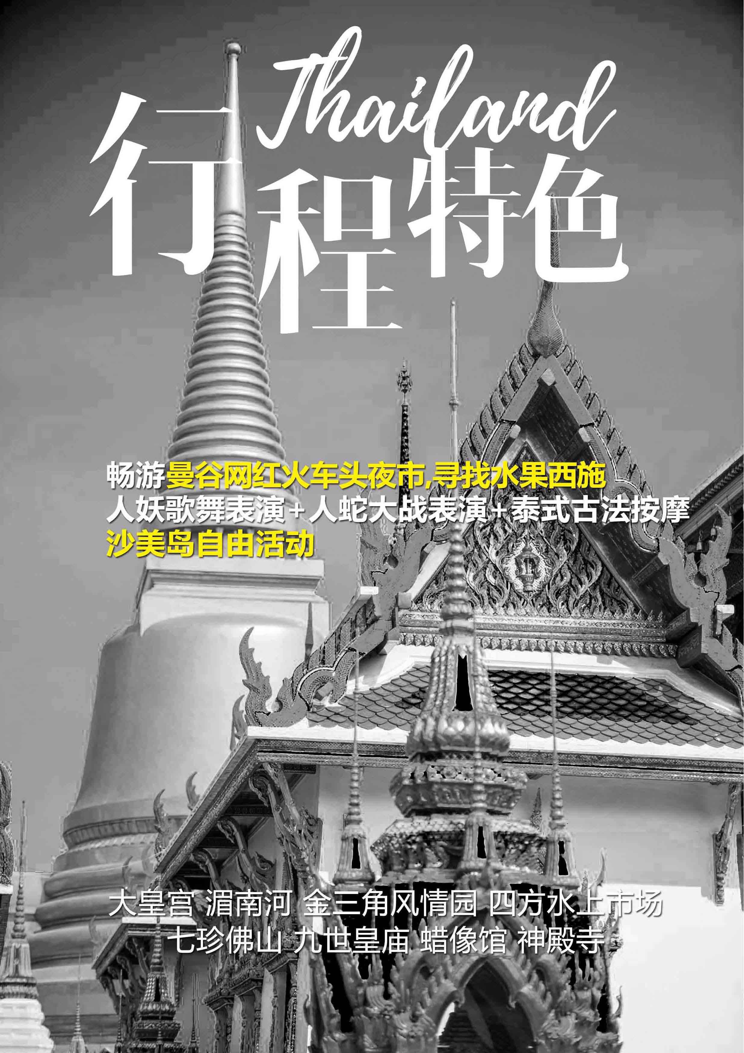 打卡曼城6晚8天新行程_页面_02