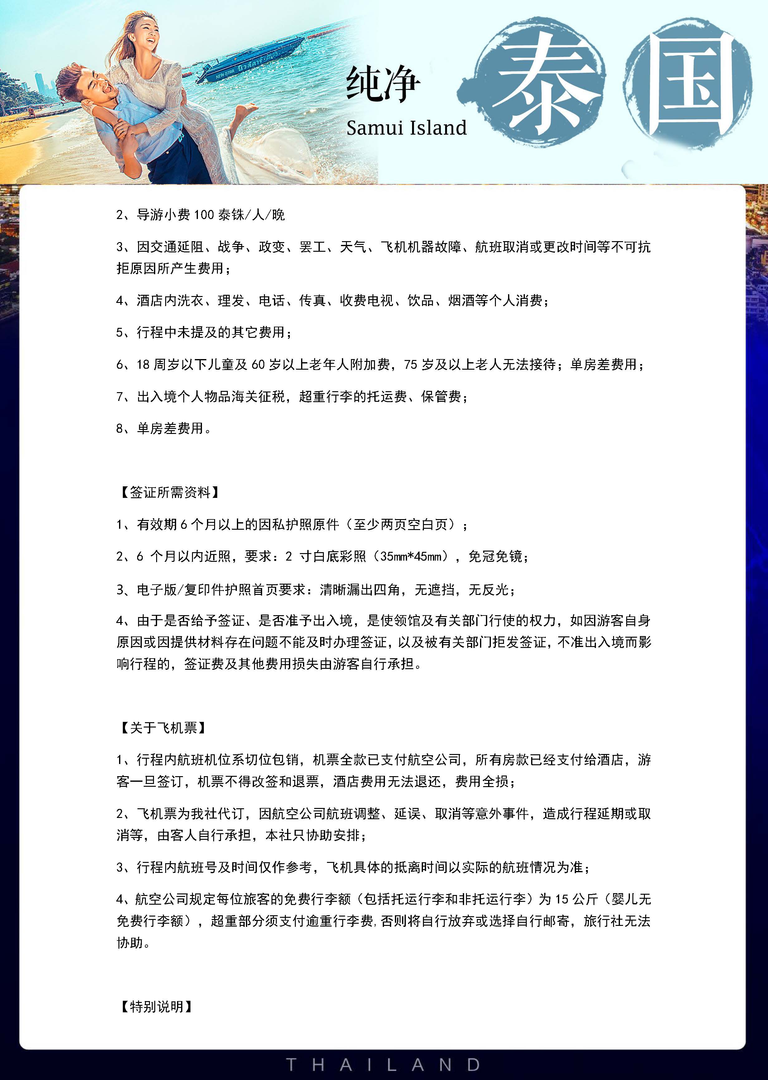 纯净泰国11月行程(2)(1)(2)_页面_10