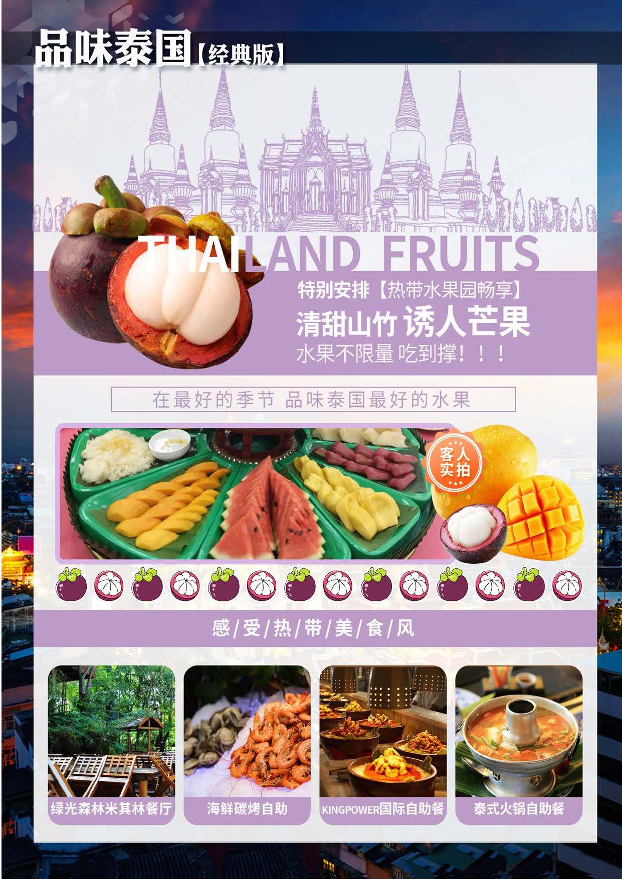 11月【品味泰国】经典版 NS 5晚6天 （石家庄起止）参考行程_页面_2