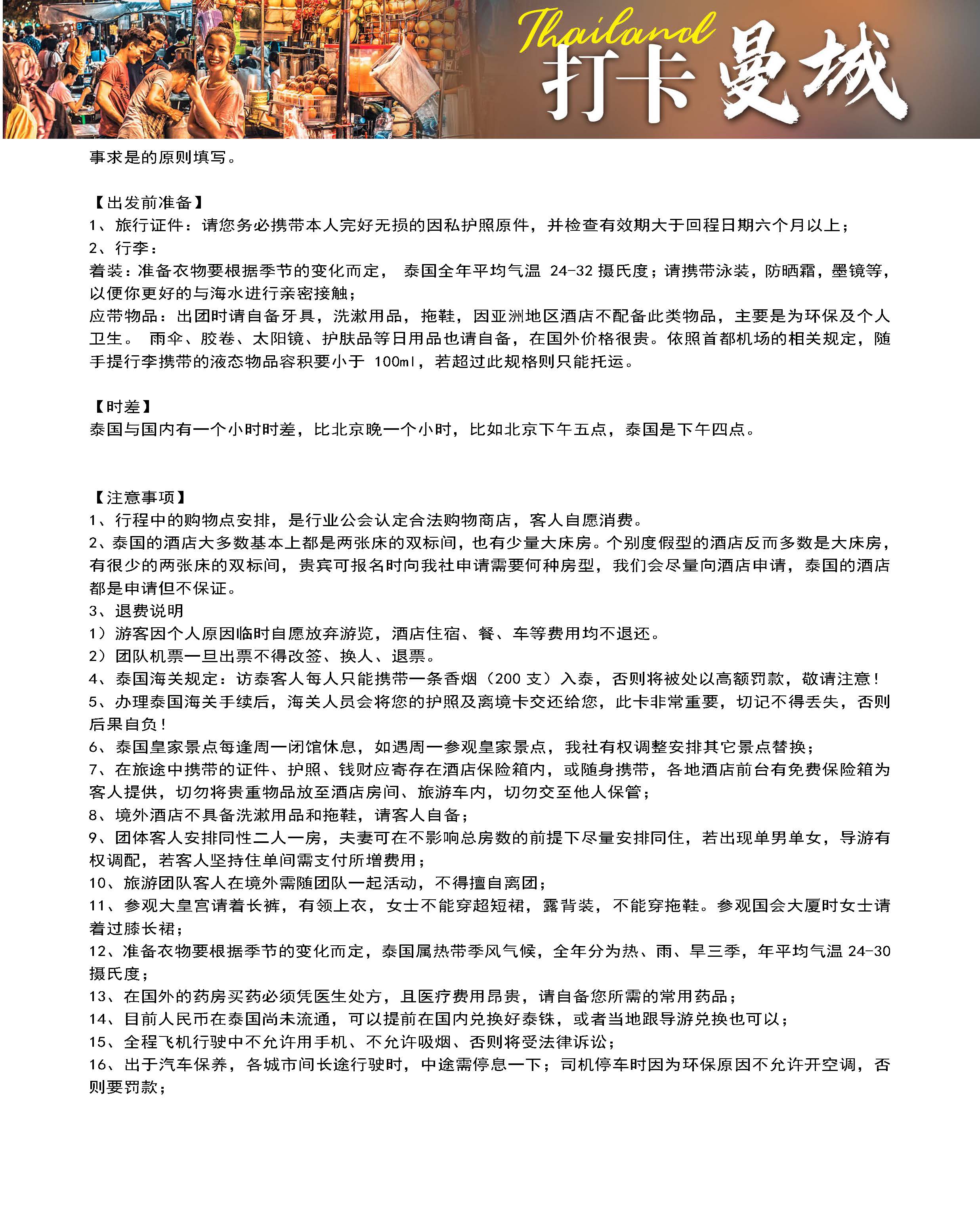 打卡曼城6晚8天新行程_页面_10
