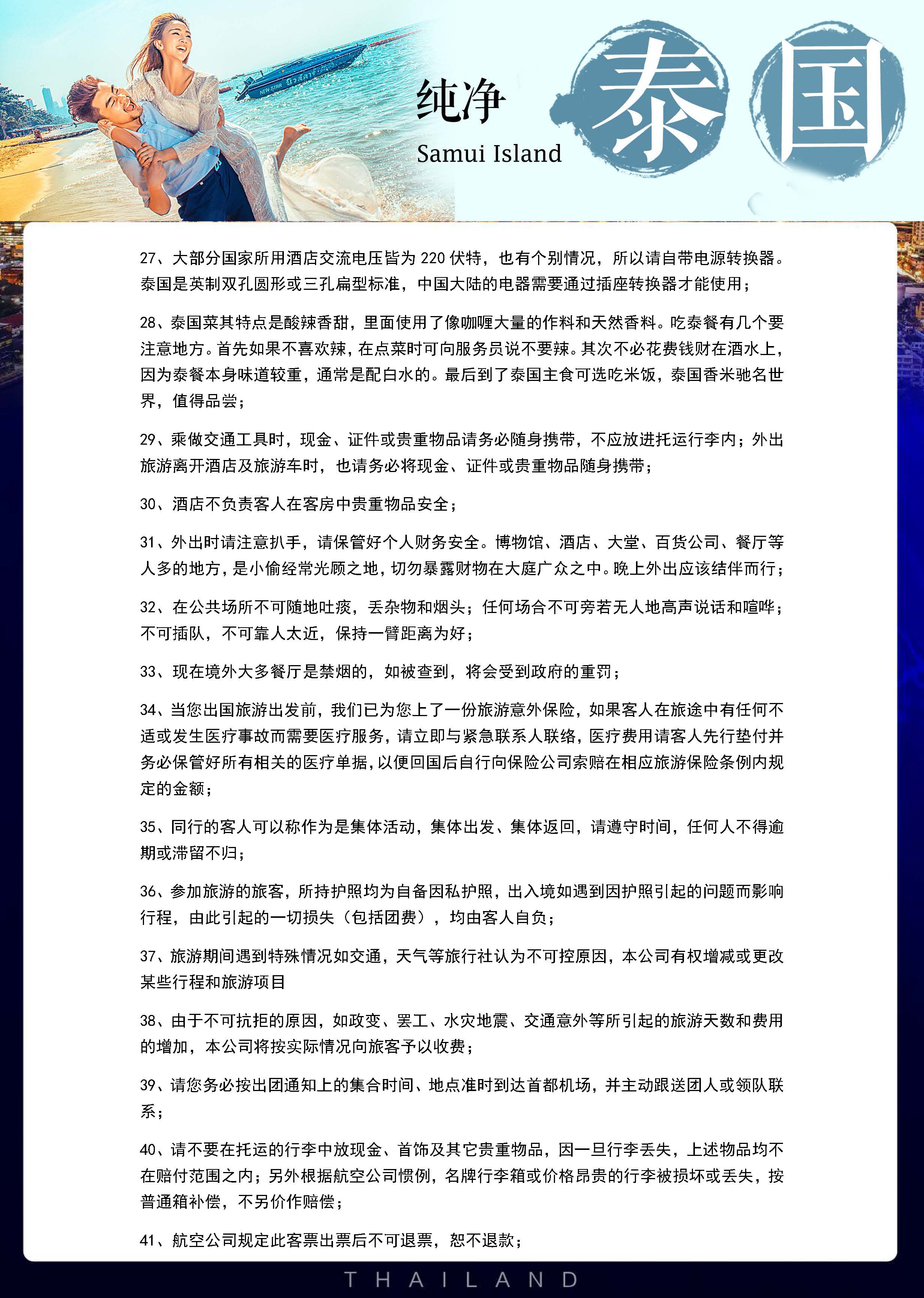 纯净泰国11月行程(2)(1)(2)_页面_14