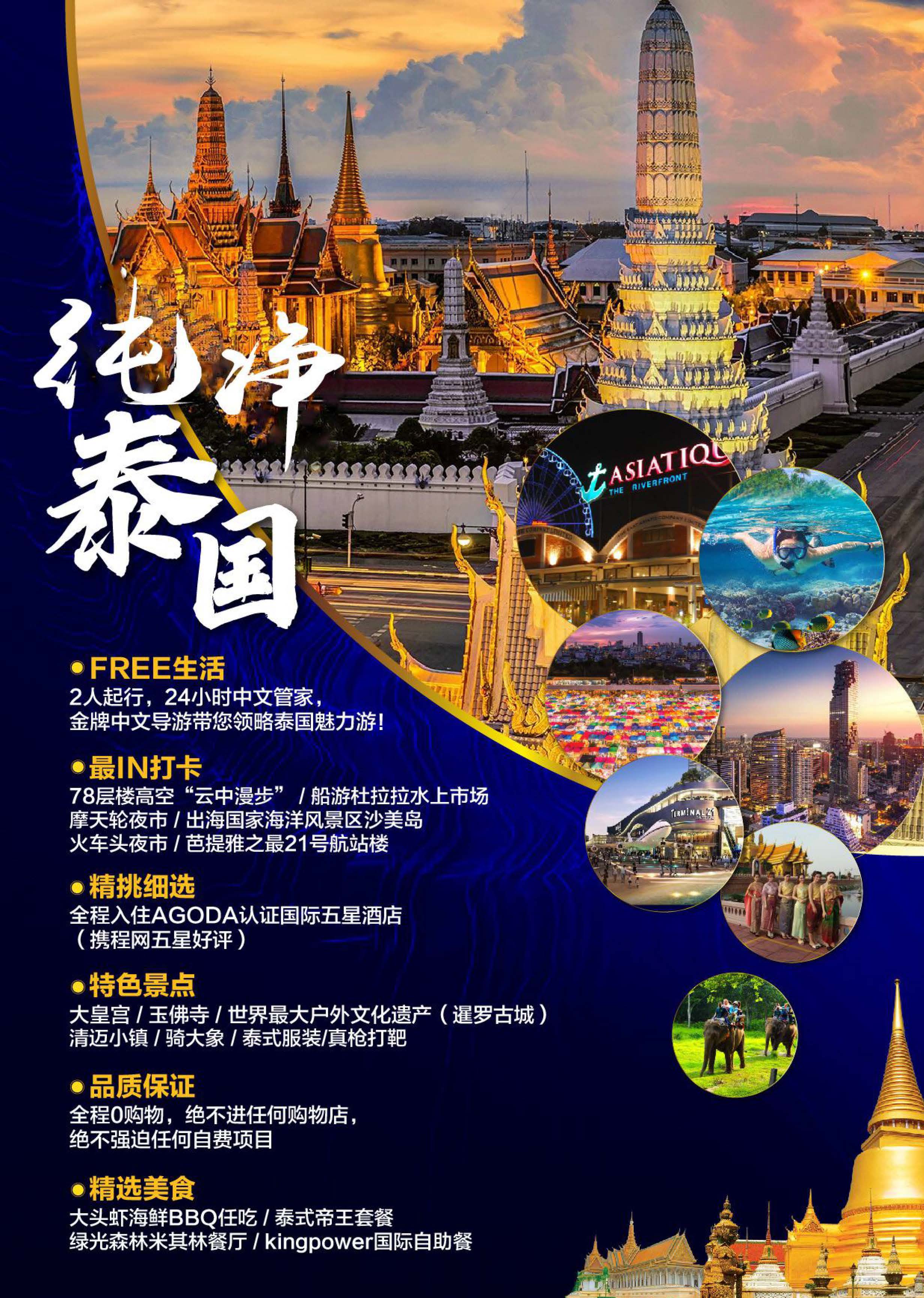 纯净泰国11月行程(2)(1)(2)_页面_02