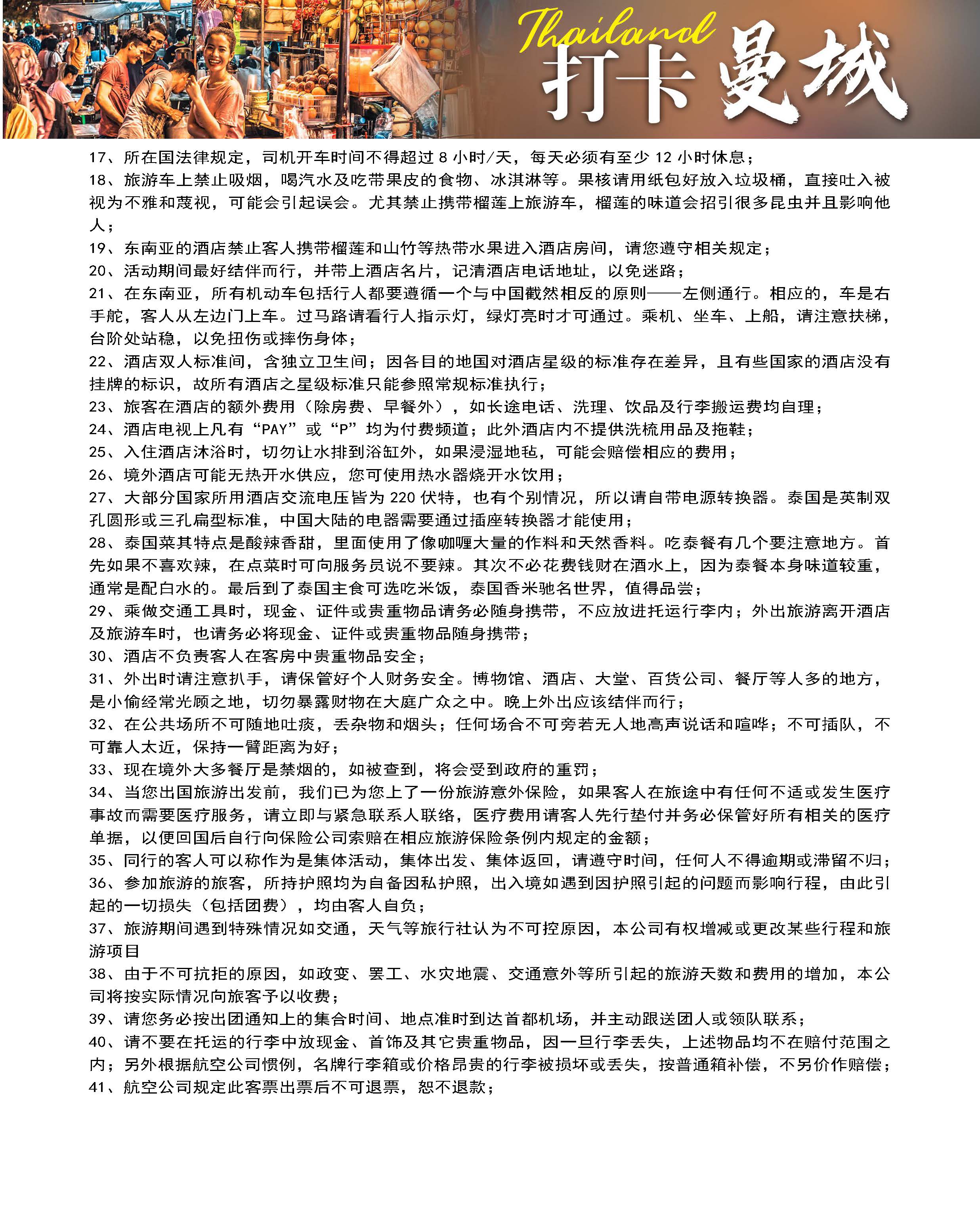 打卡曼城6晚8天新行程_页面_11