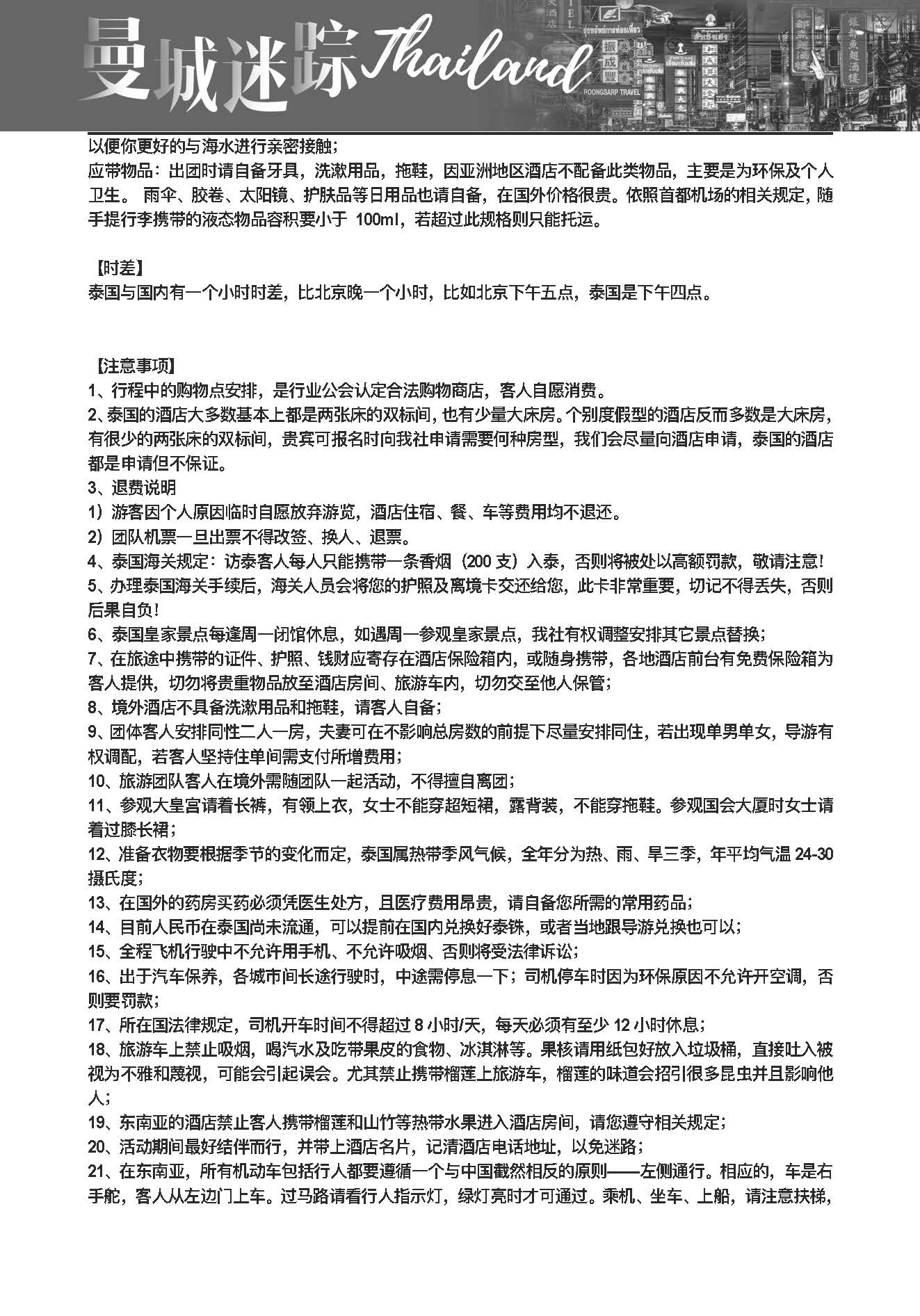 曼城迷踪6晚8天(5)_页面_08