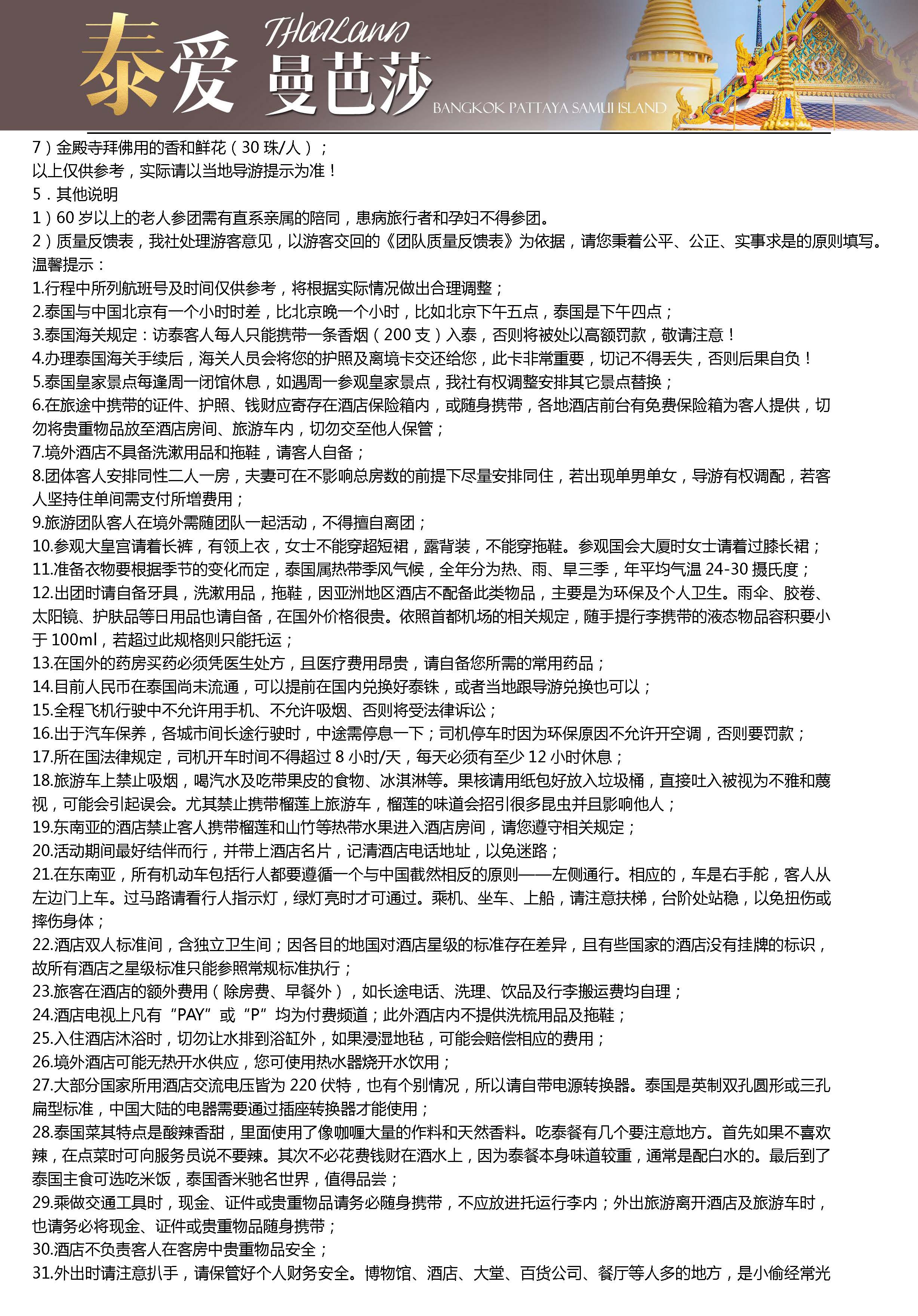 泰爱曼芭莎（推荐自费800）_页面_09