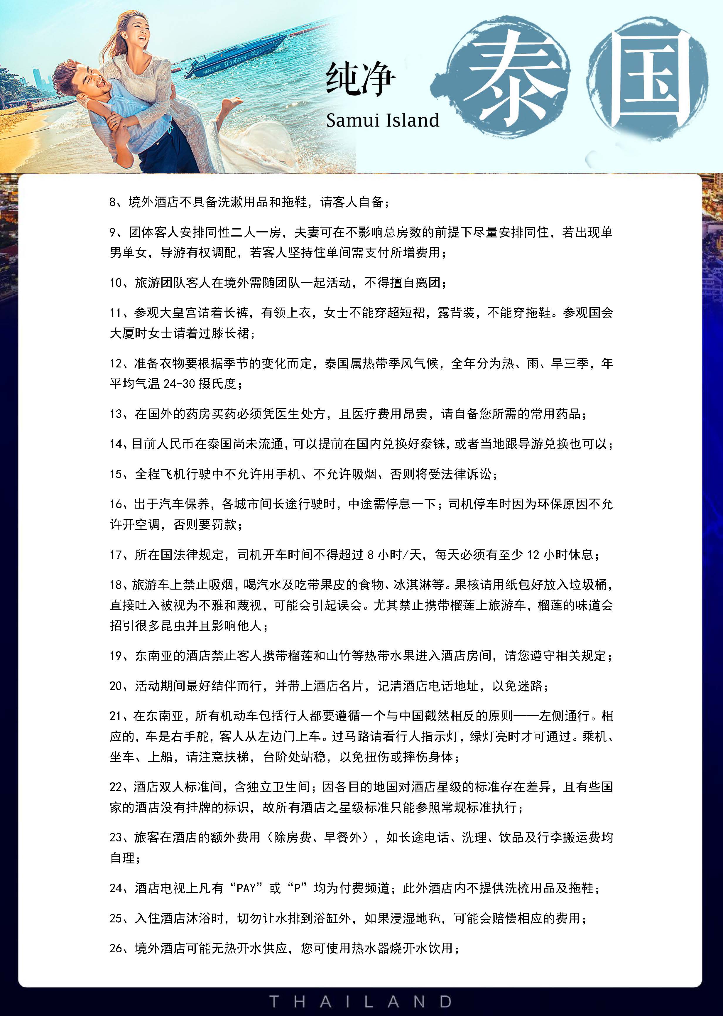纯净泰国11月行程(2)(1)(2)_页面_13
