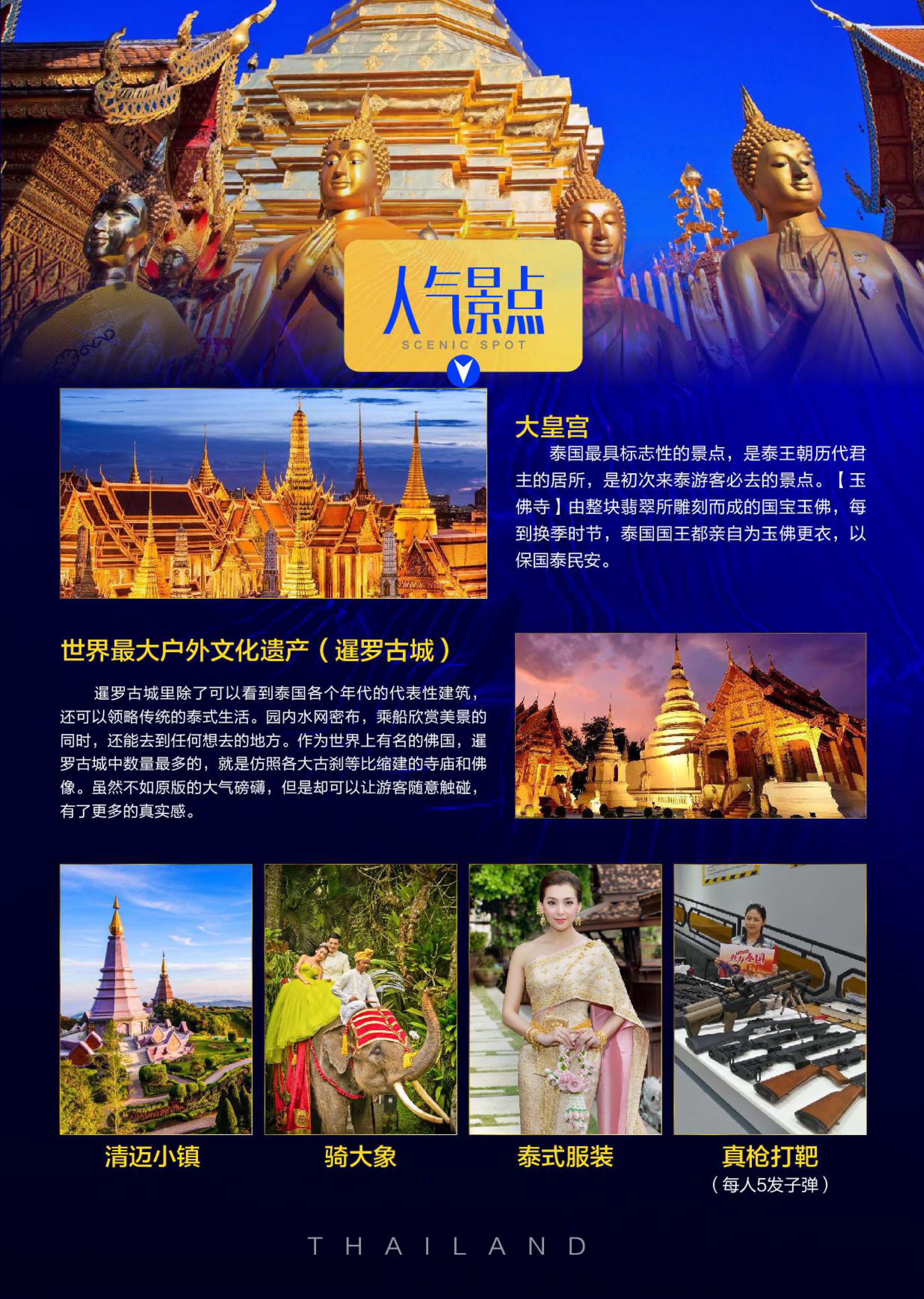 纯净泰国11月行程(2)(1)(2)_页面_06