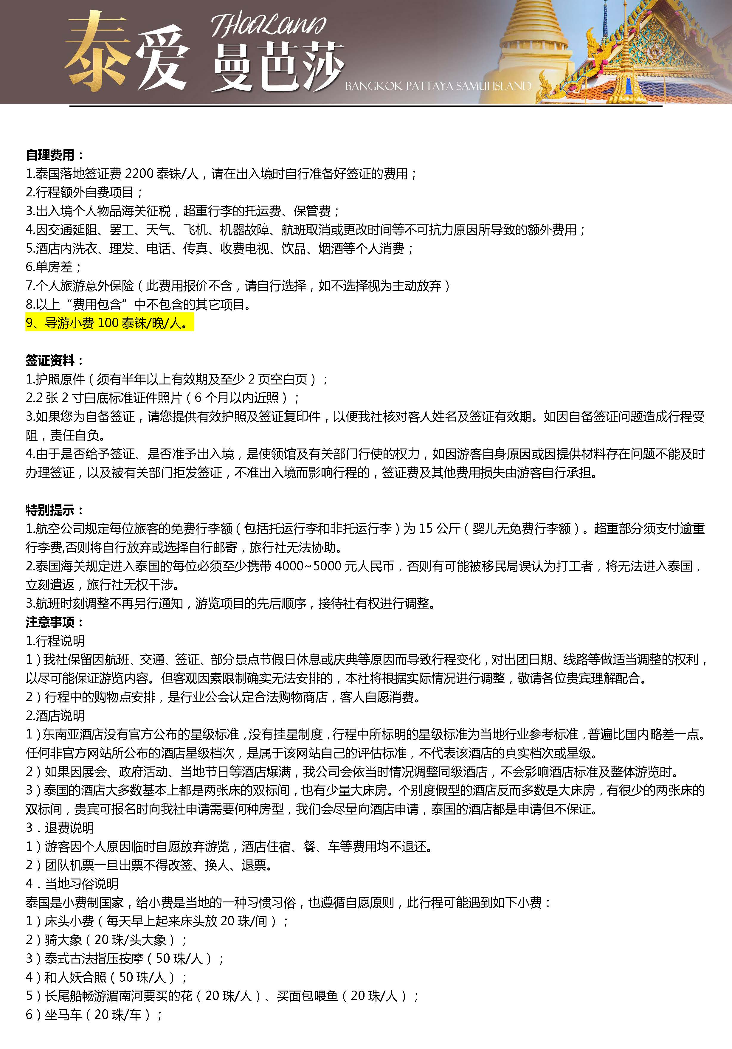 泰爱曼芭莎（推荐自费800）_页面_08
