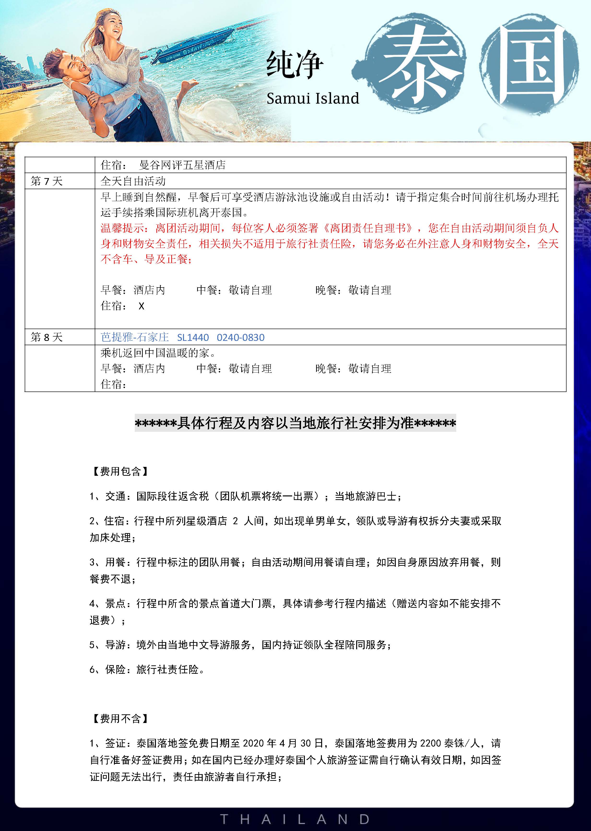 纯净泰国11月行程(2)(1)(2)_页面_09