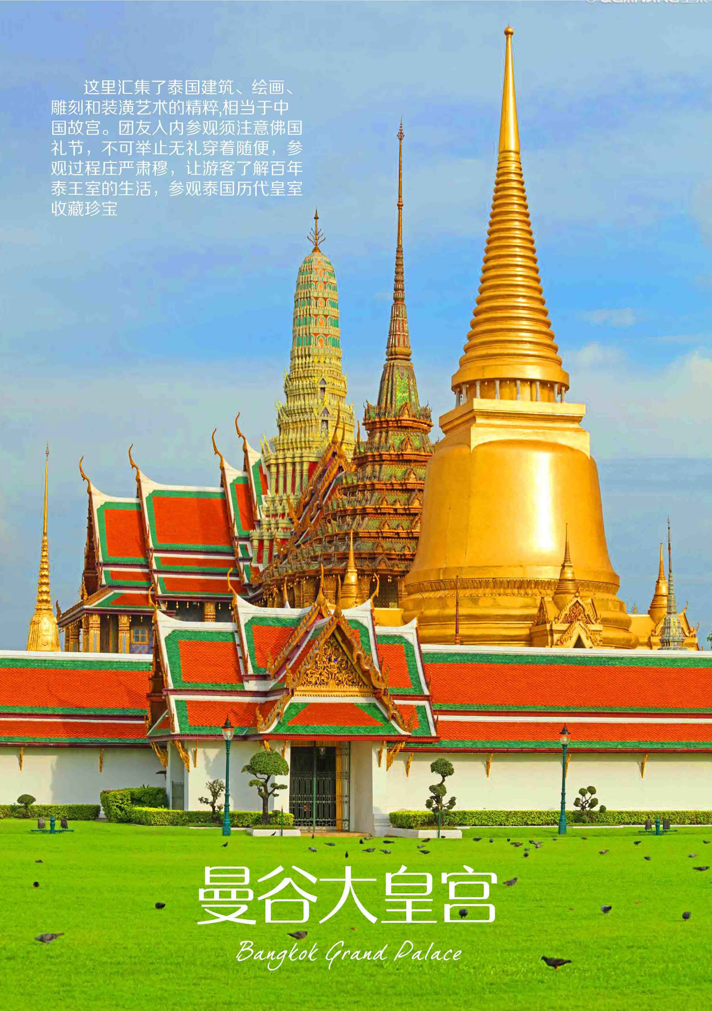打卡曼城6晚8天新行程_页面_03
