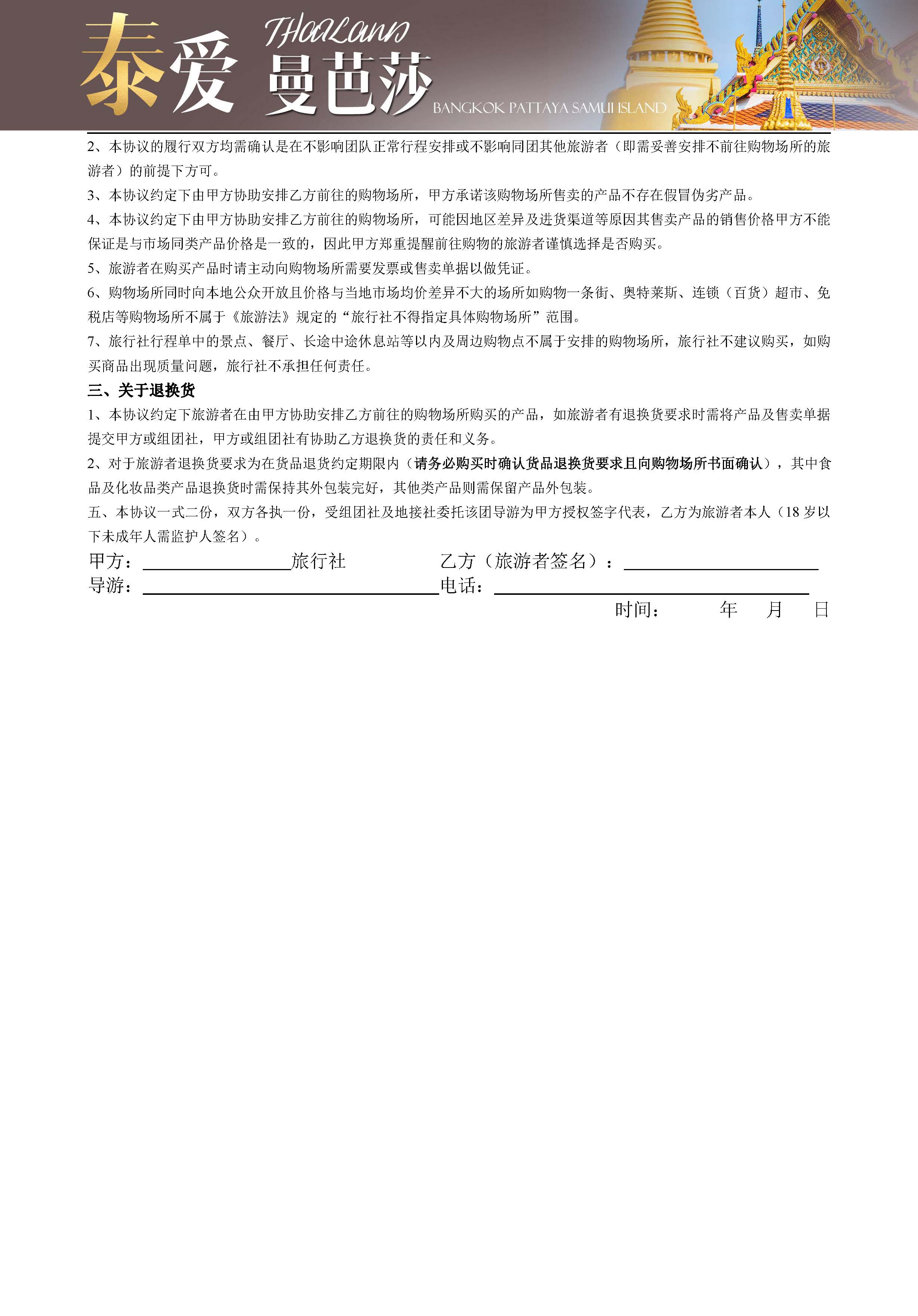 泰爱曼芭莎（推荐自费800）_页面_11
