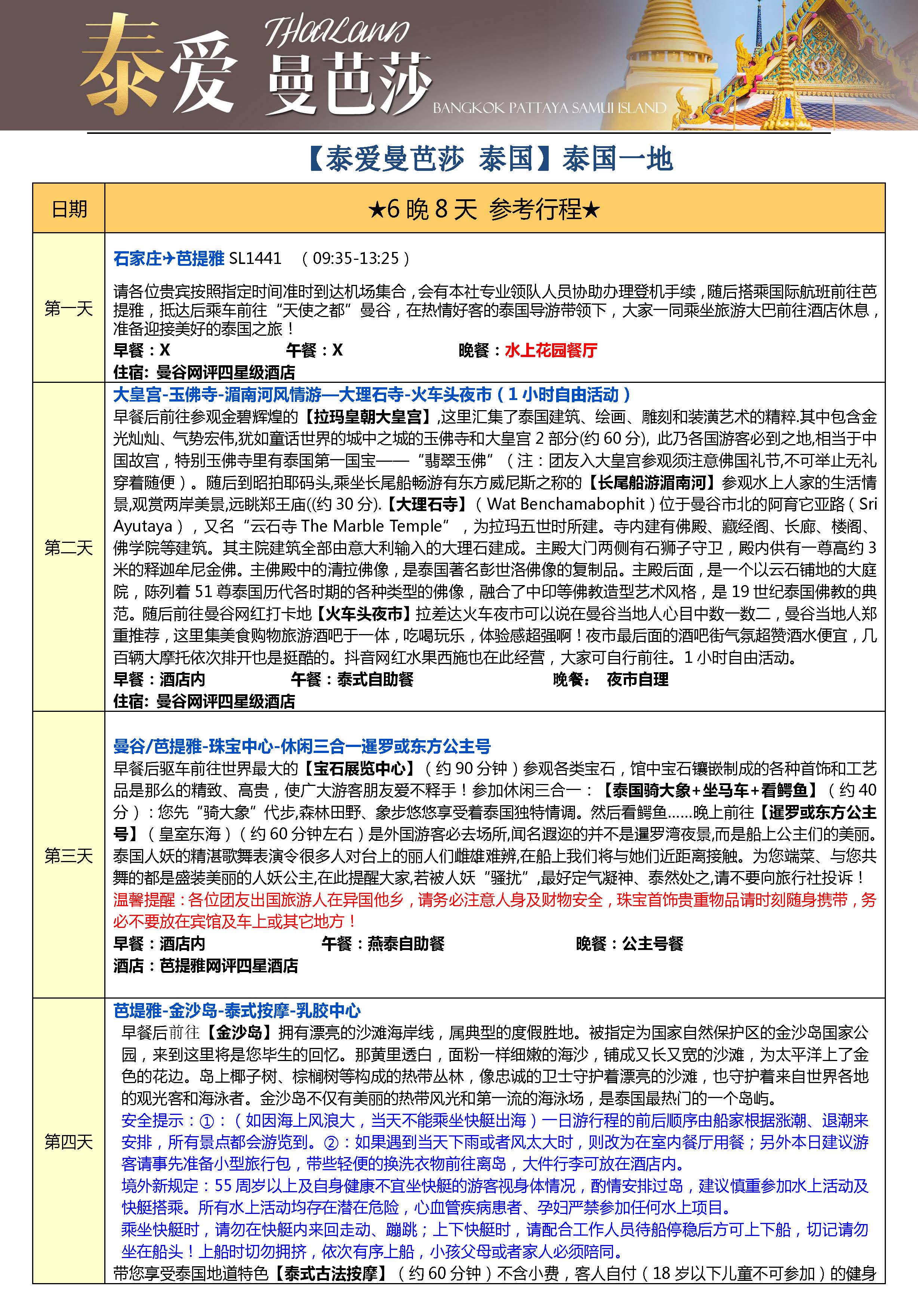 泰爱曼芭莎（推荐自费800）_页面_06