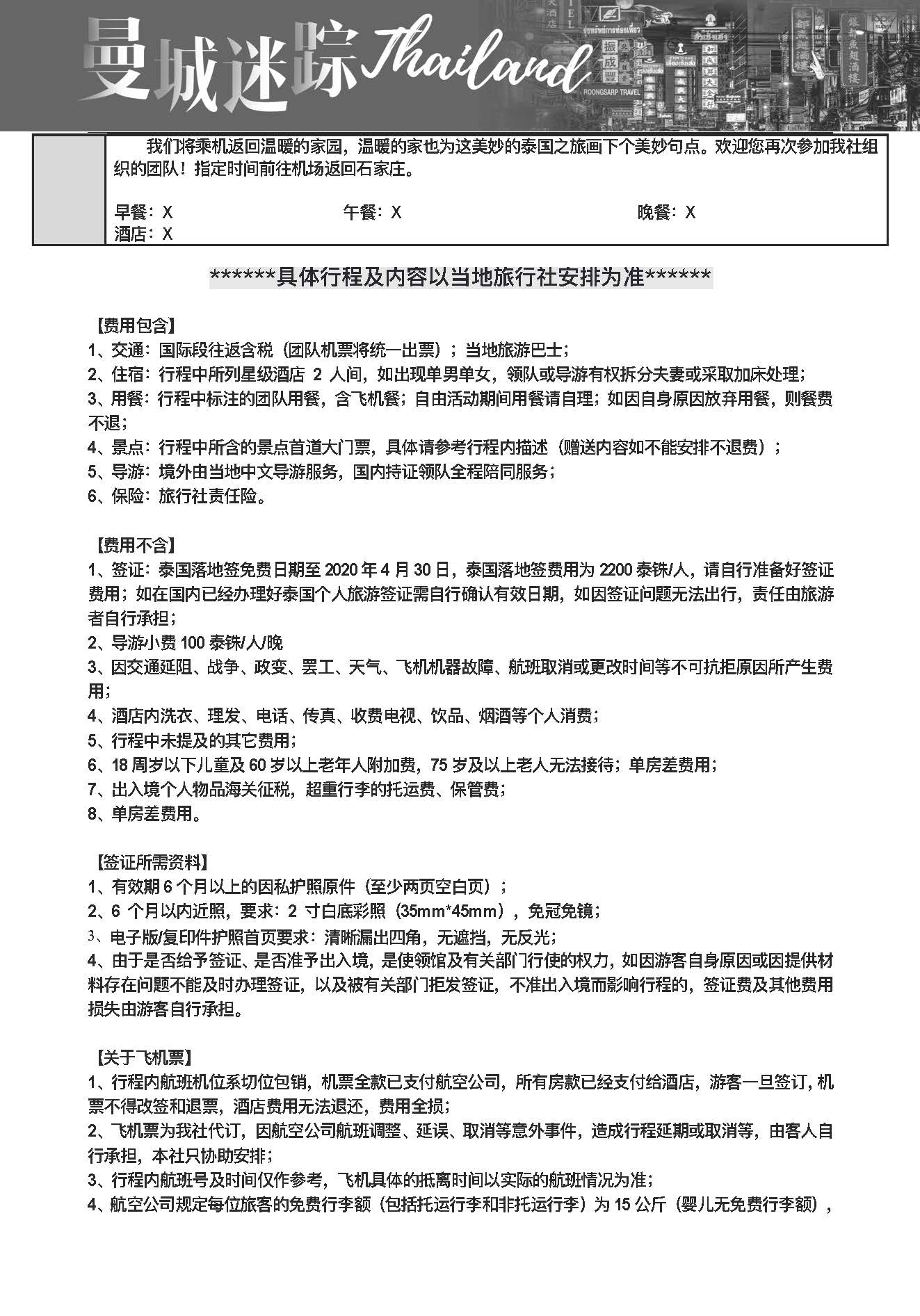 曼城迷踪6晚8天(5)_页面_06