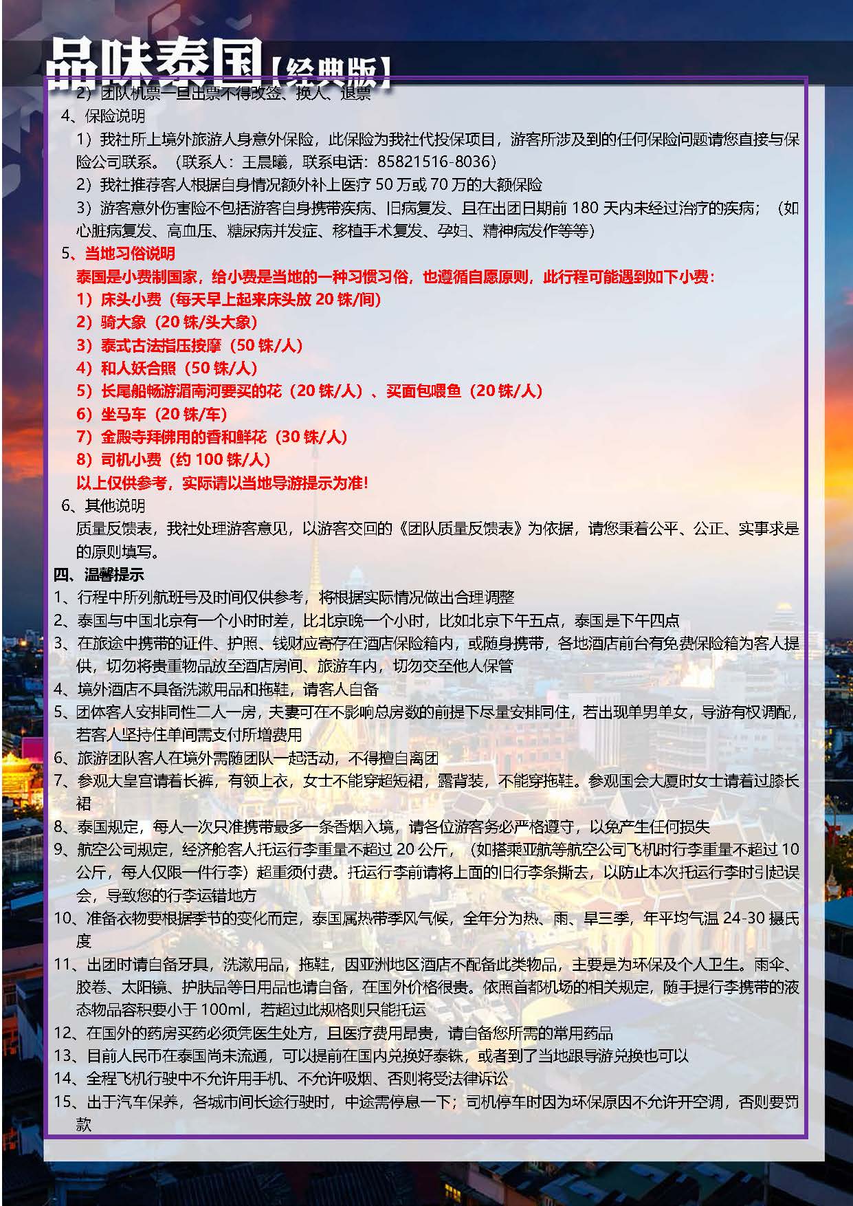 11月【品味泰国】经典版 NS 5晚6天 （石家庄起止）参考行程_页面_7