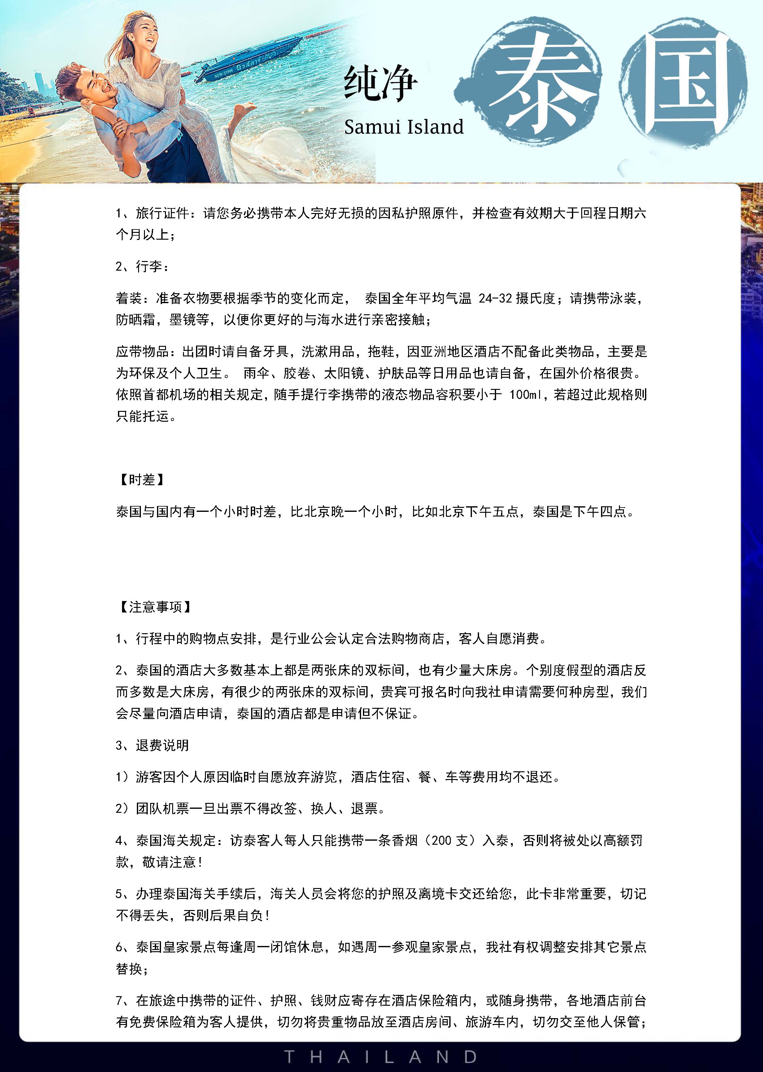 纯净泰国11月行程(2)(1)(2)_页面_12