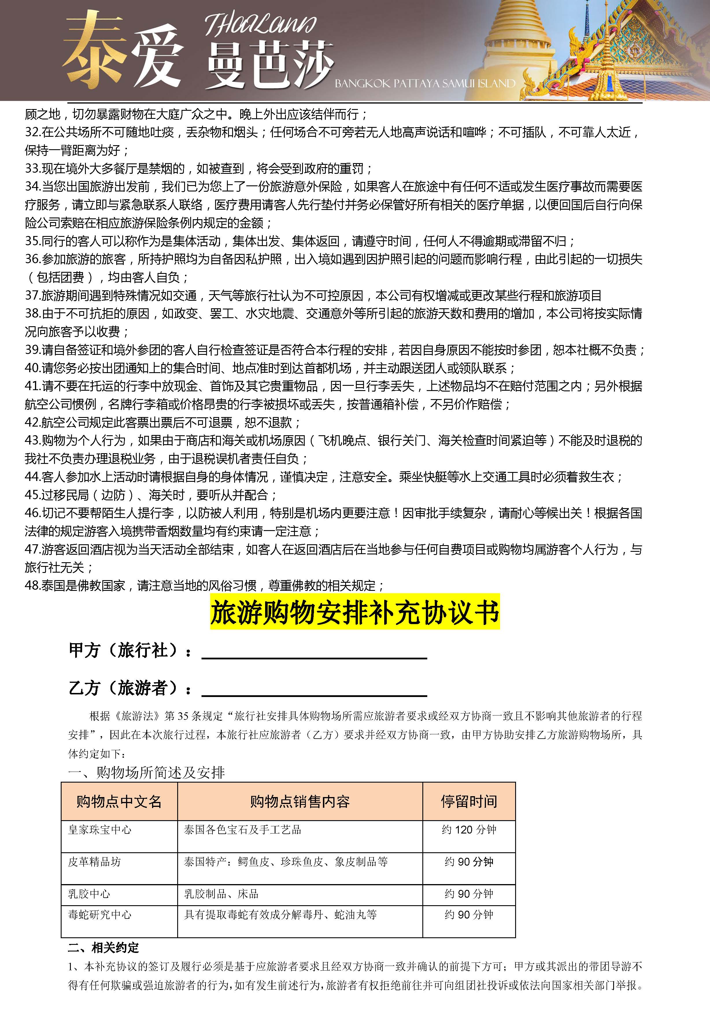泰爱曼芭莎（推荐自费800）_页面_10