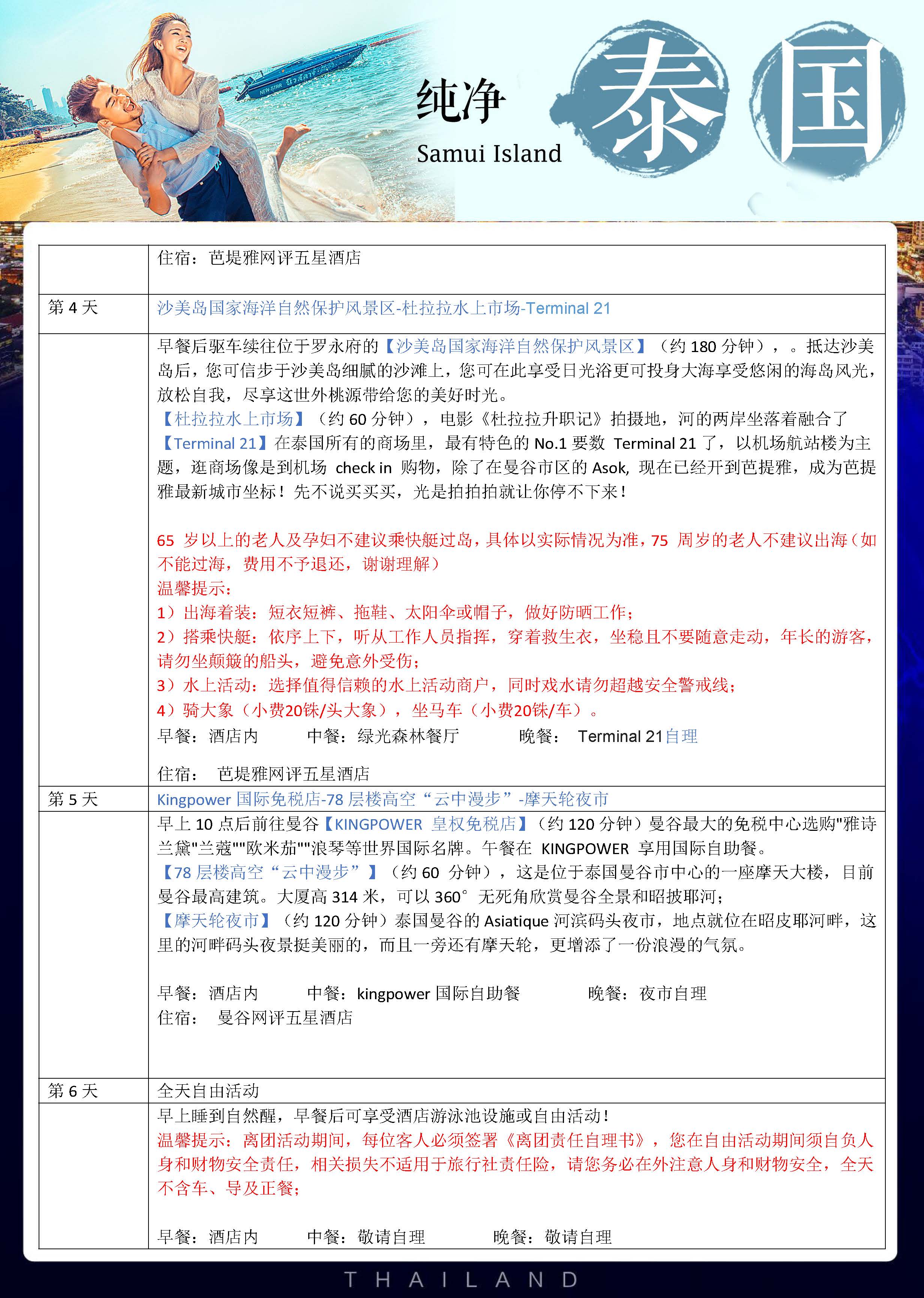 纯净泰国11月行程(2)(1)(2)_页面_08