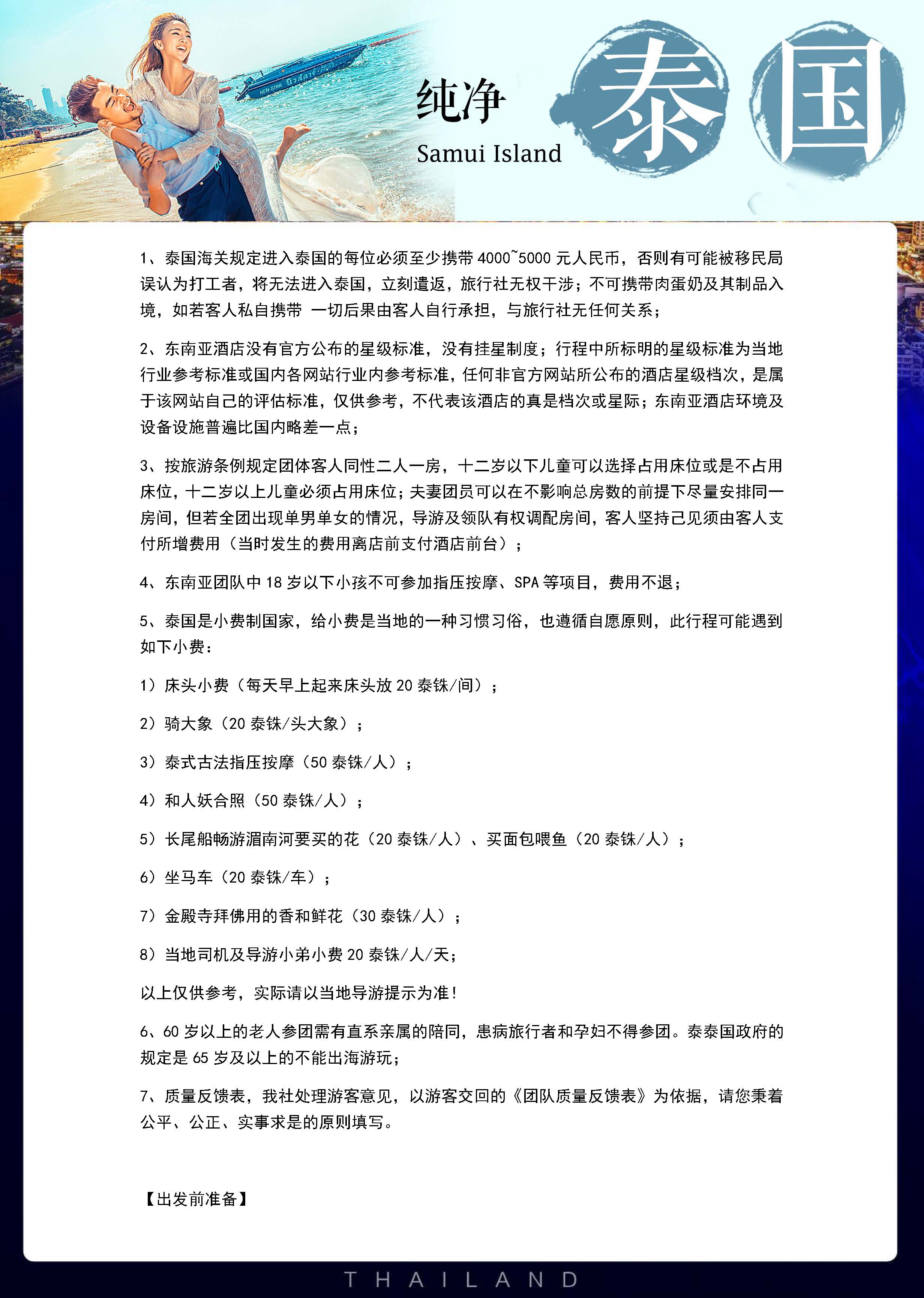 纯净泰国11月行程(2)(1)(2)_页面_11
