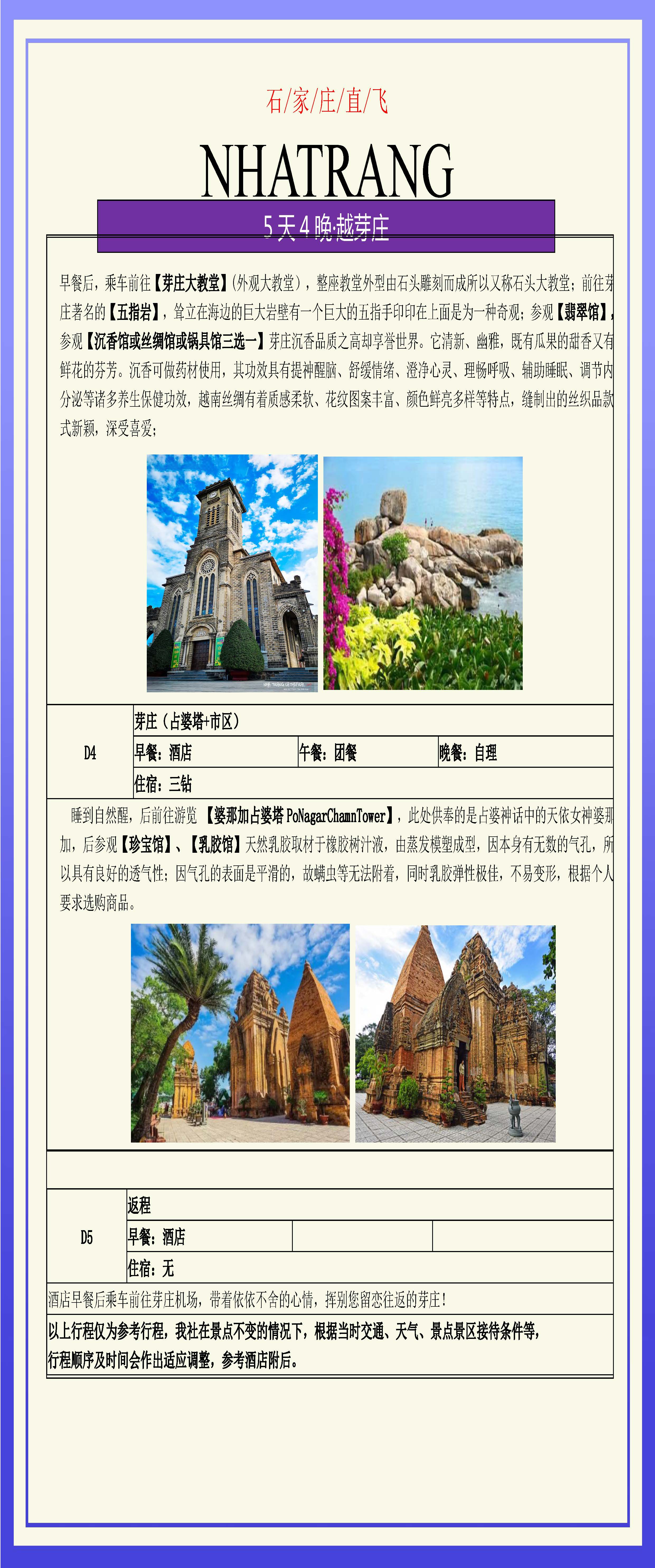 越芽庄三钻（5天4晚11.19日开始）新_页面_2