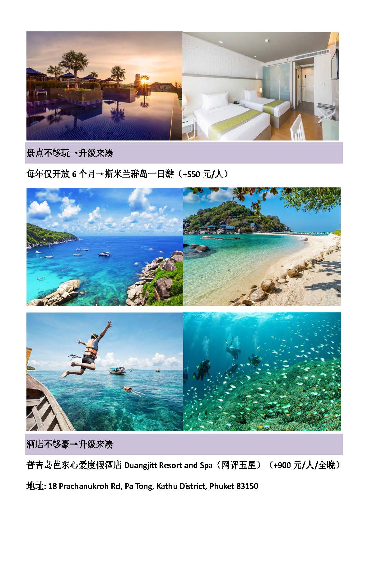 玩转普吉7日5晚（半自助）_页面_07