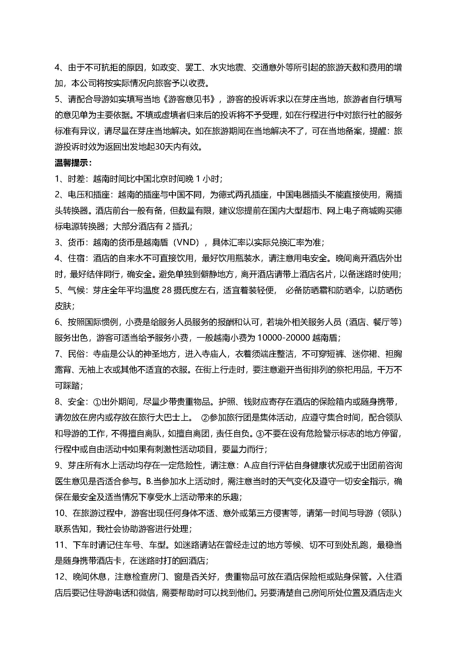 银河之星5天4晚（五钻杜云哈或同级）_页面_4