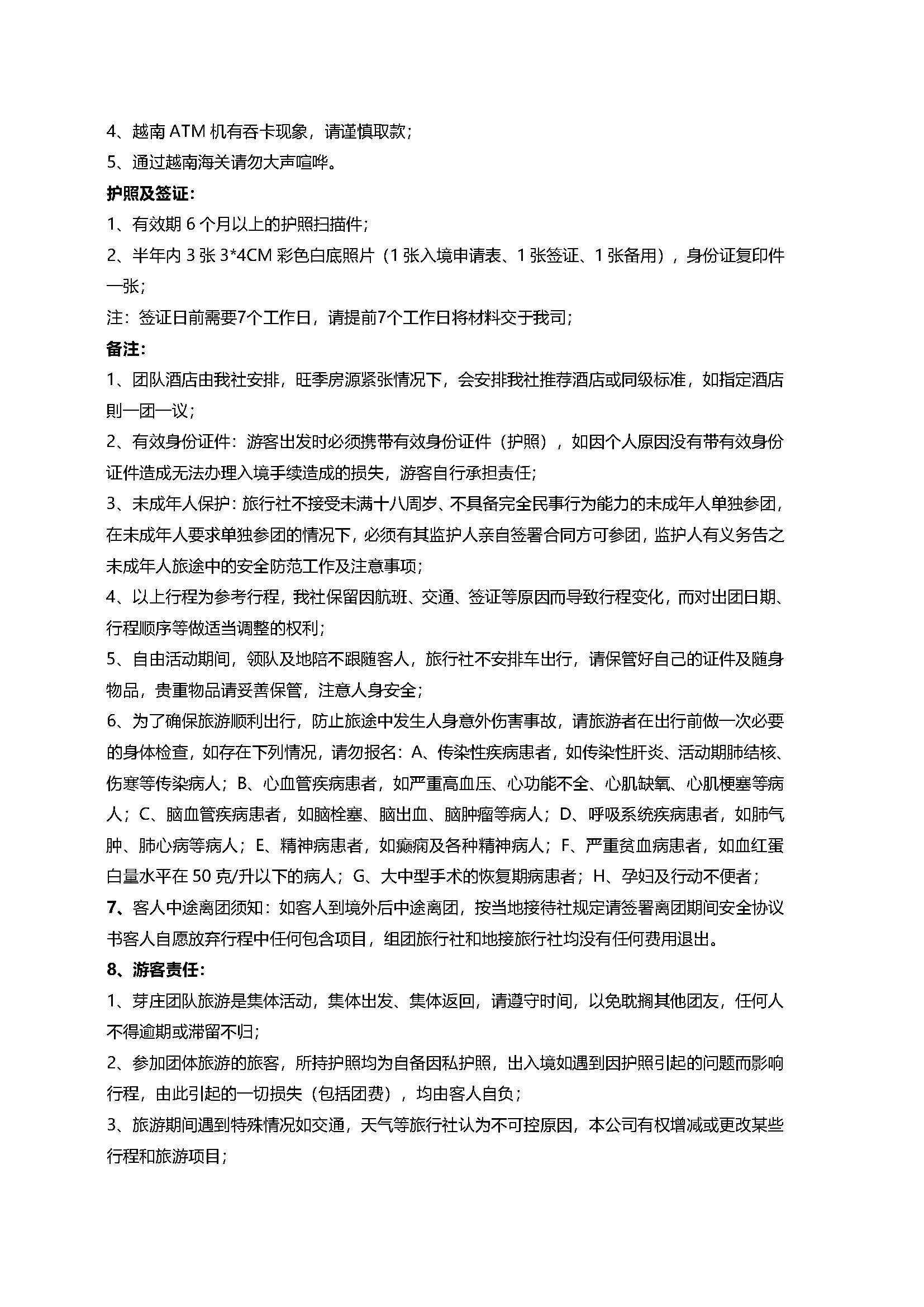银河之星5天4晚（五钻杜云哈或同级）_页面_3