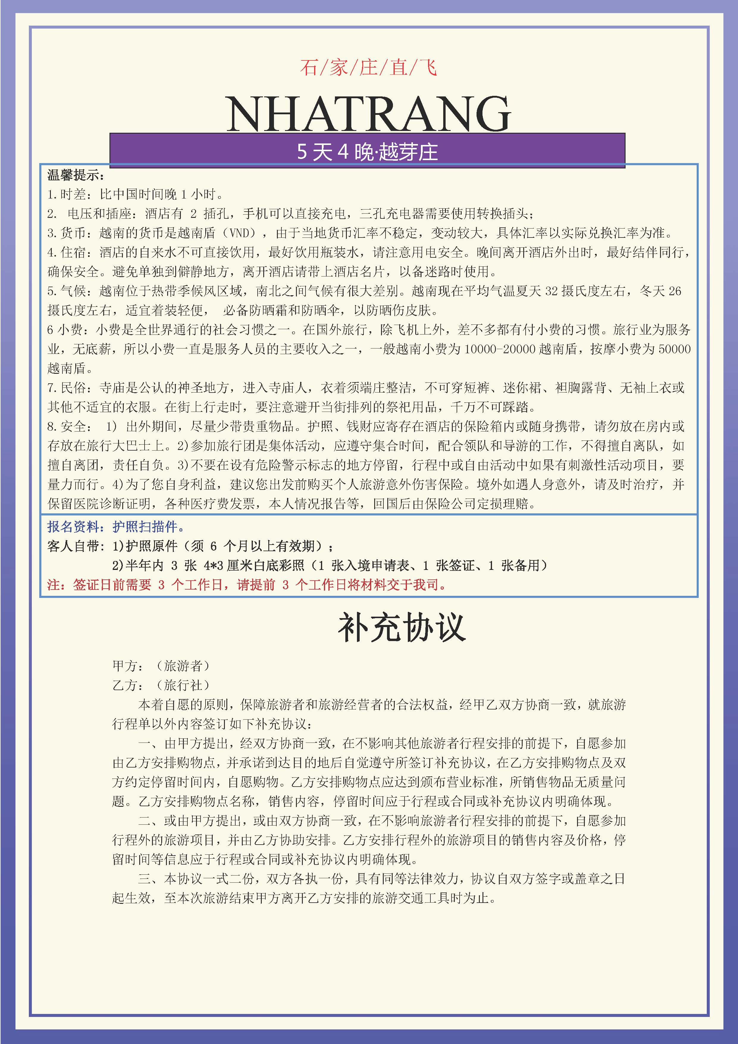 越芽庄三钻（5天4晚11.19日开始）新_页面_5