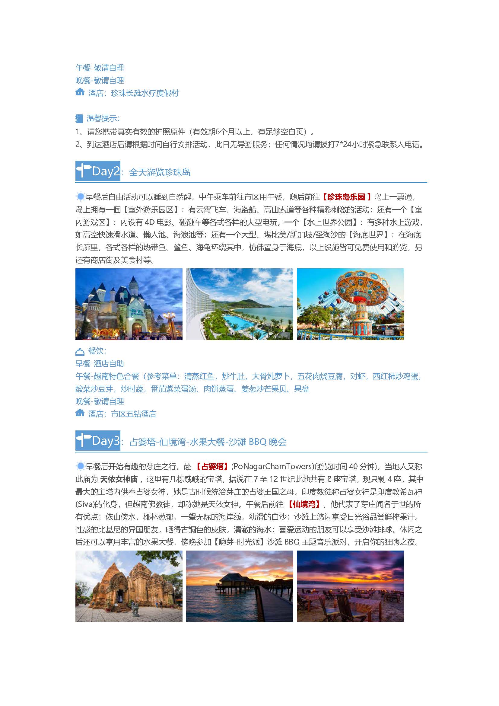 嗨玩芽庄6天5晚 0自费_页面_3