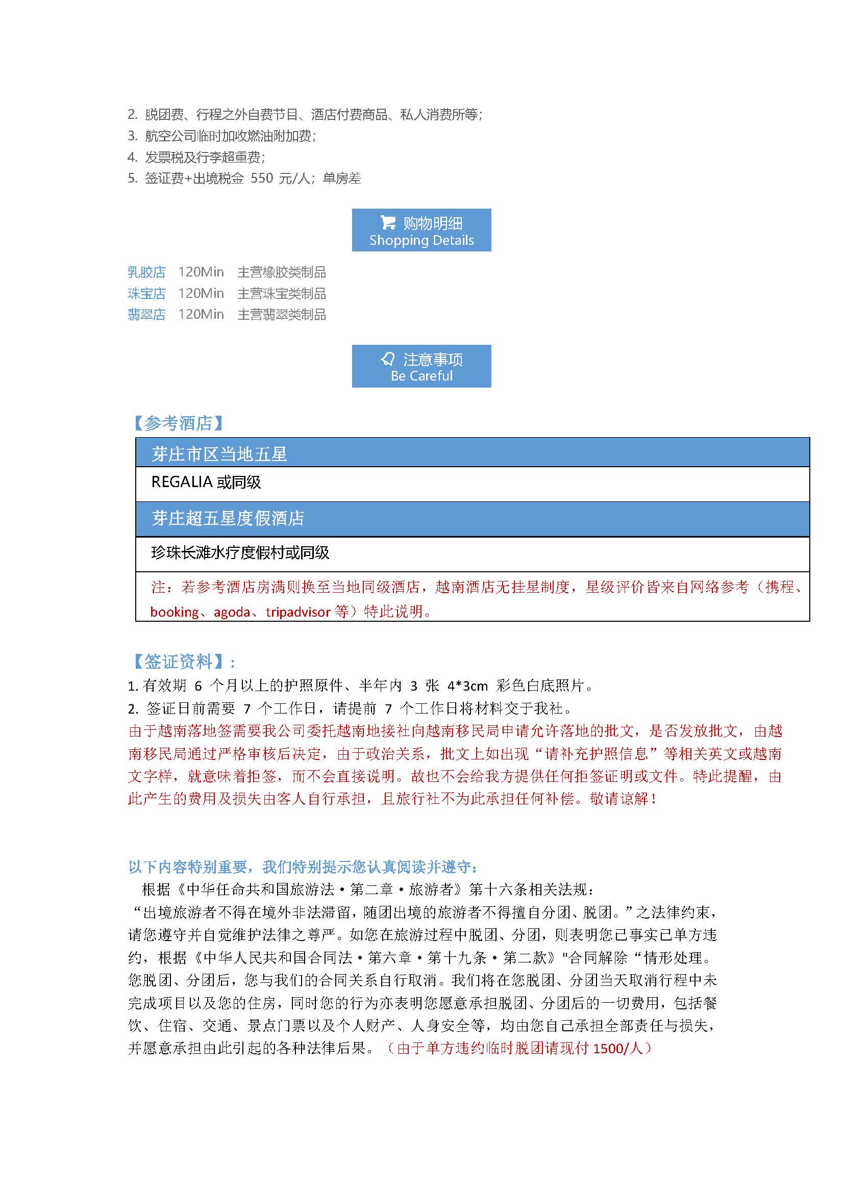 嗨玩芽庄6天5晚 0自费_页面_6