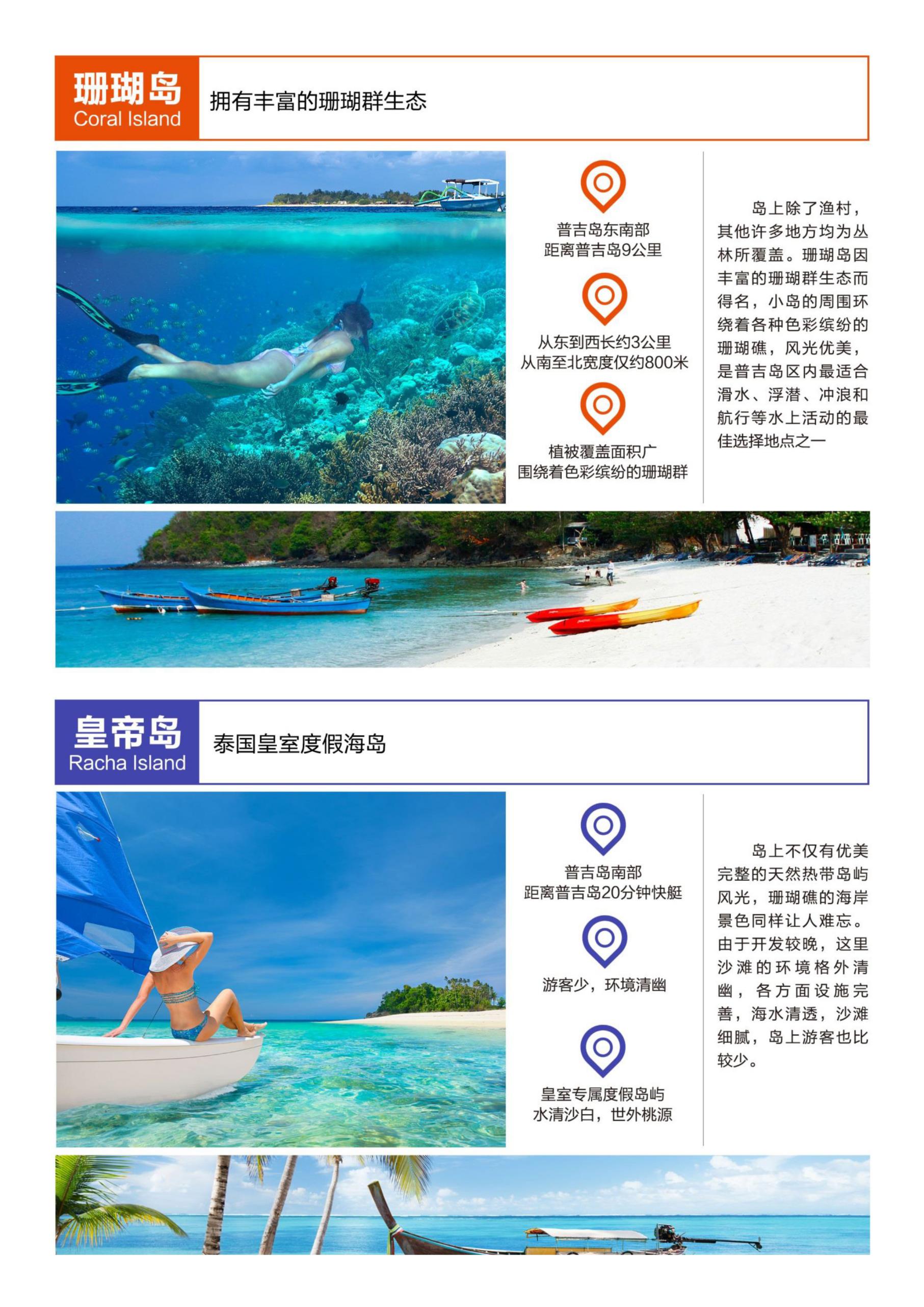 玩转普吉7日5晚（半自助）_页面_04