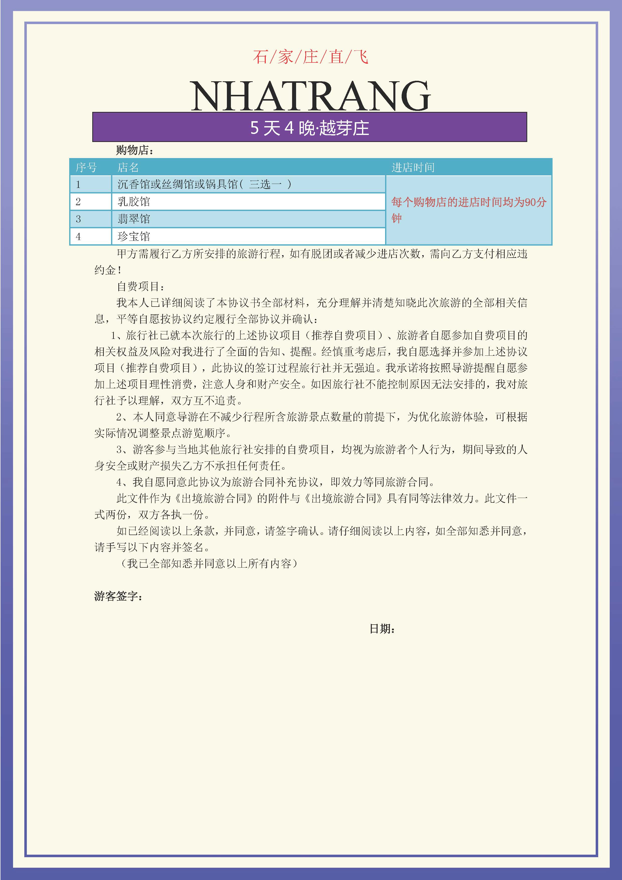 越芽庄三钻（5天4晚11.19日开始）新_页面_6